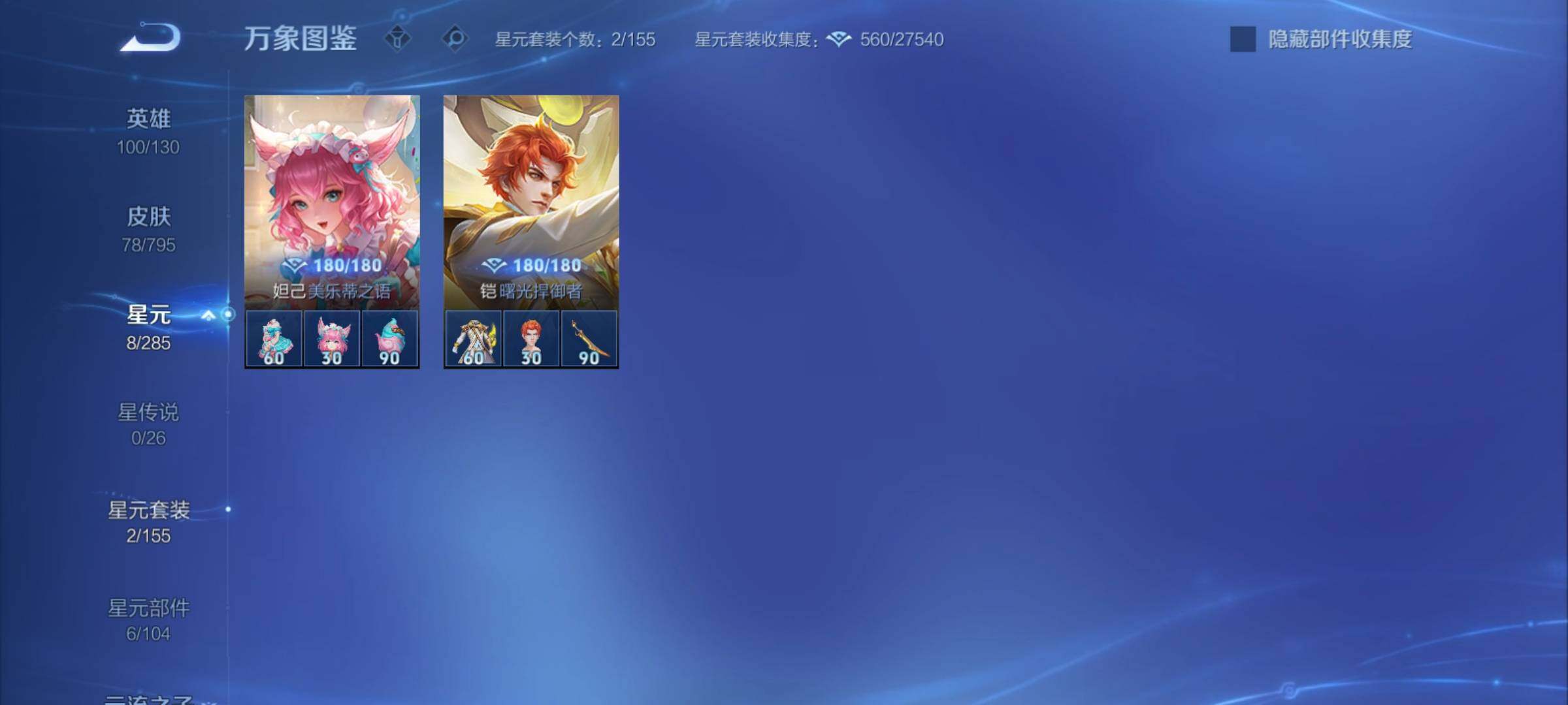 WZCMY4341617王者荣耀账号详情图8
