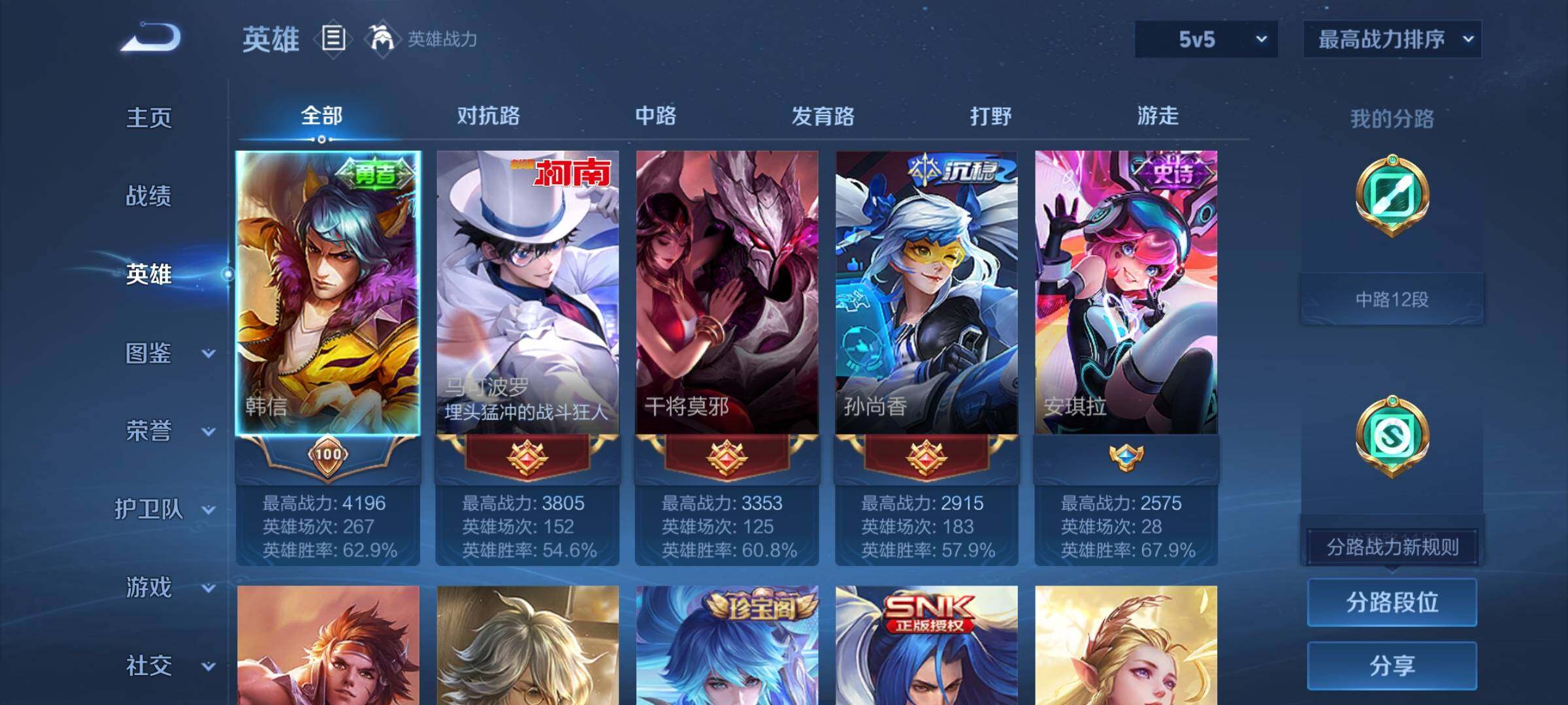 WZCMY4341619王者荣耀账号详情图3