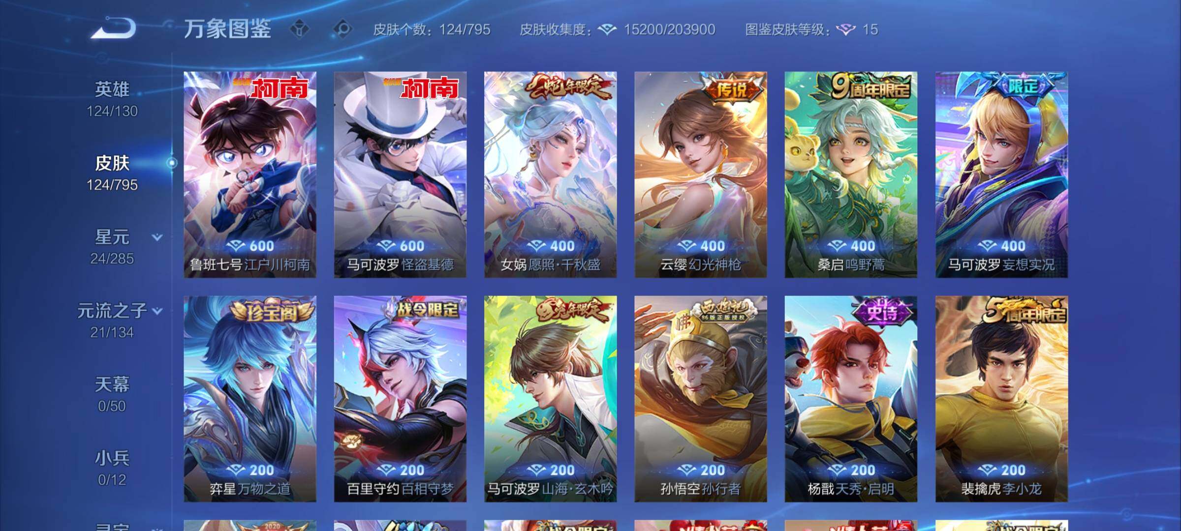 WZCMY4341619王者荣耀账号详情图6