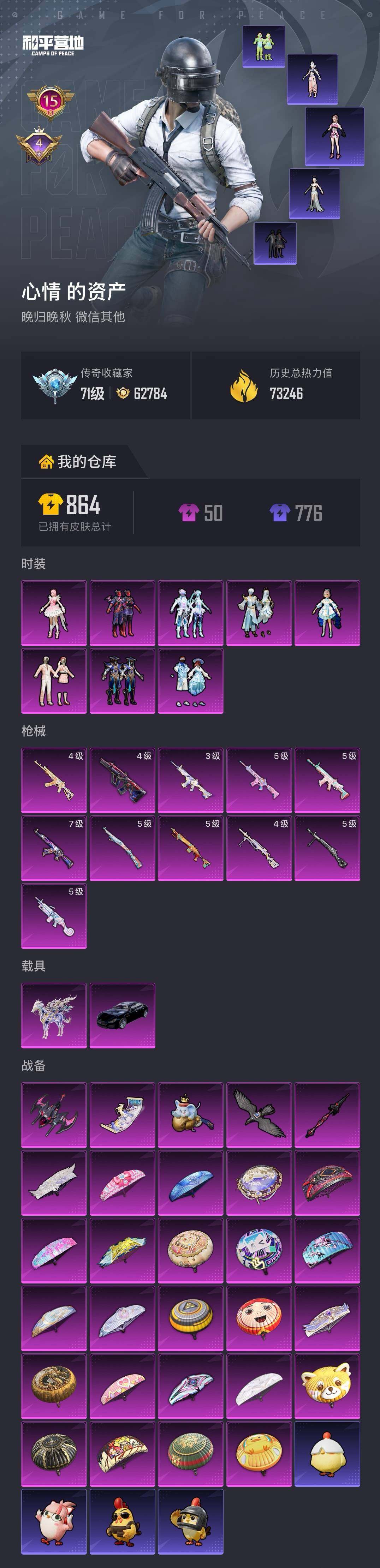 HPLX4196310和平精英账号详情图6