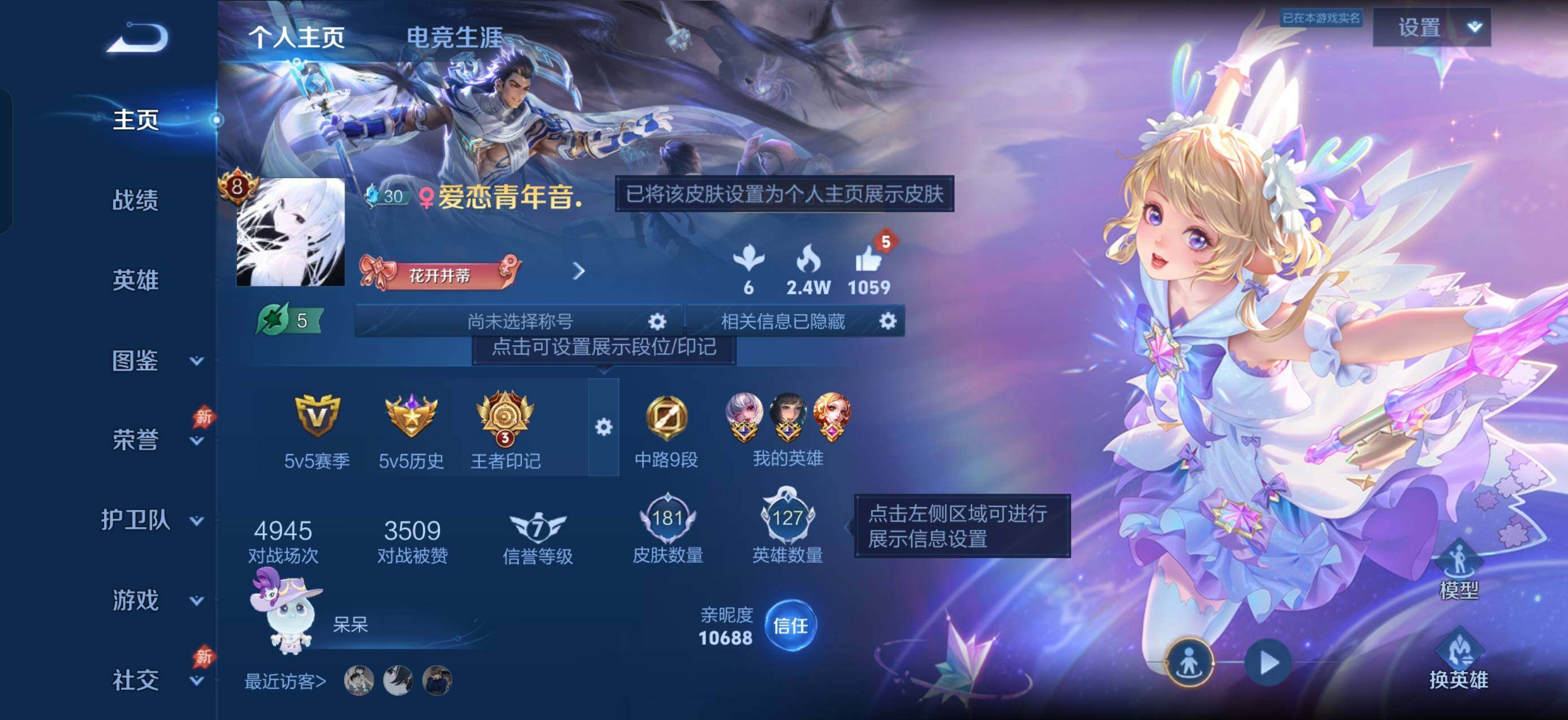 WZLX4339312王者荣耀账号详情图2