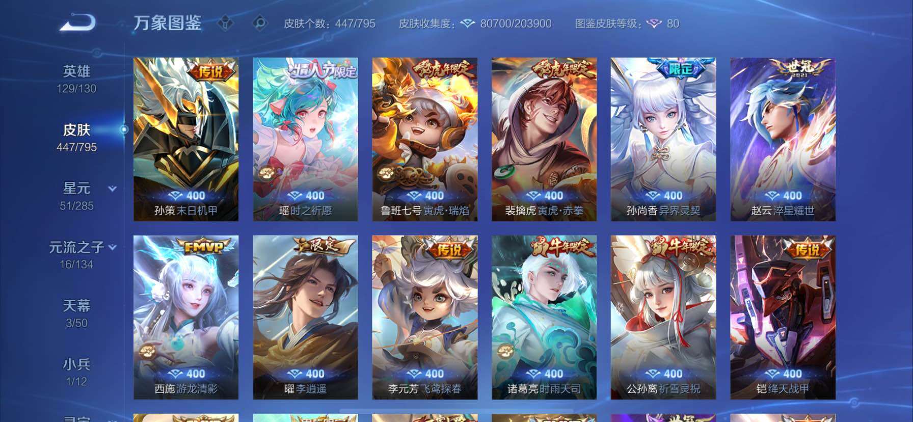 WZCMY4341767王者荣耀账号详情图11