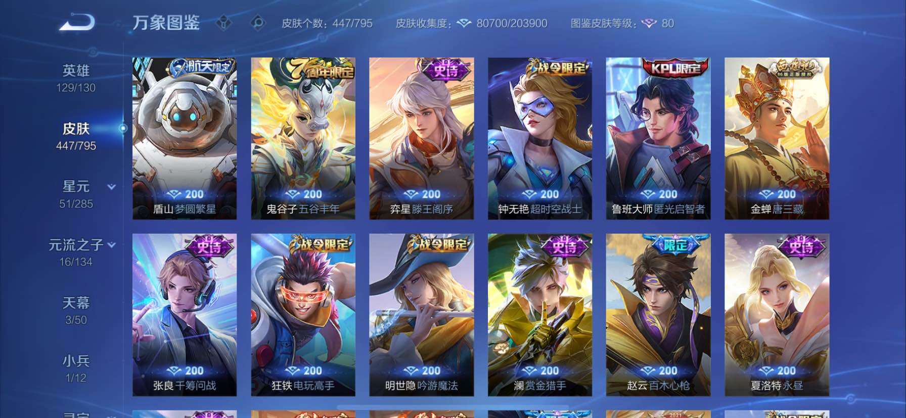 WZCMY4341767王者荣耀账号详情图16