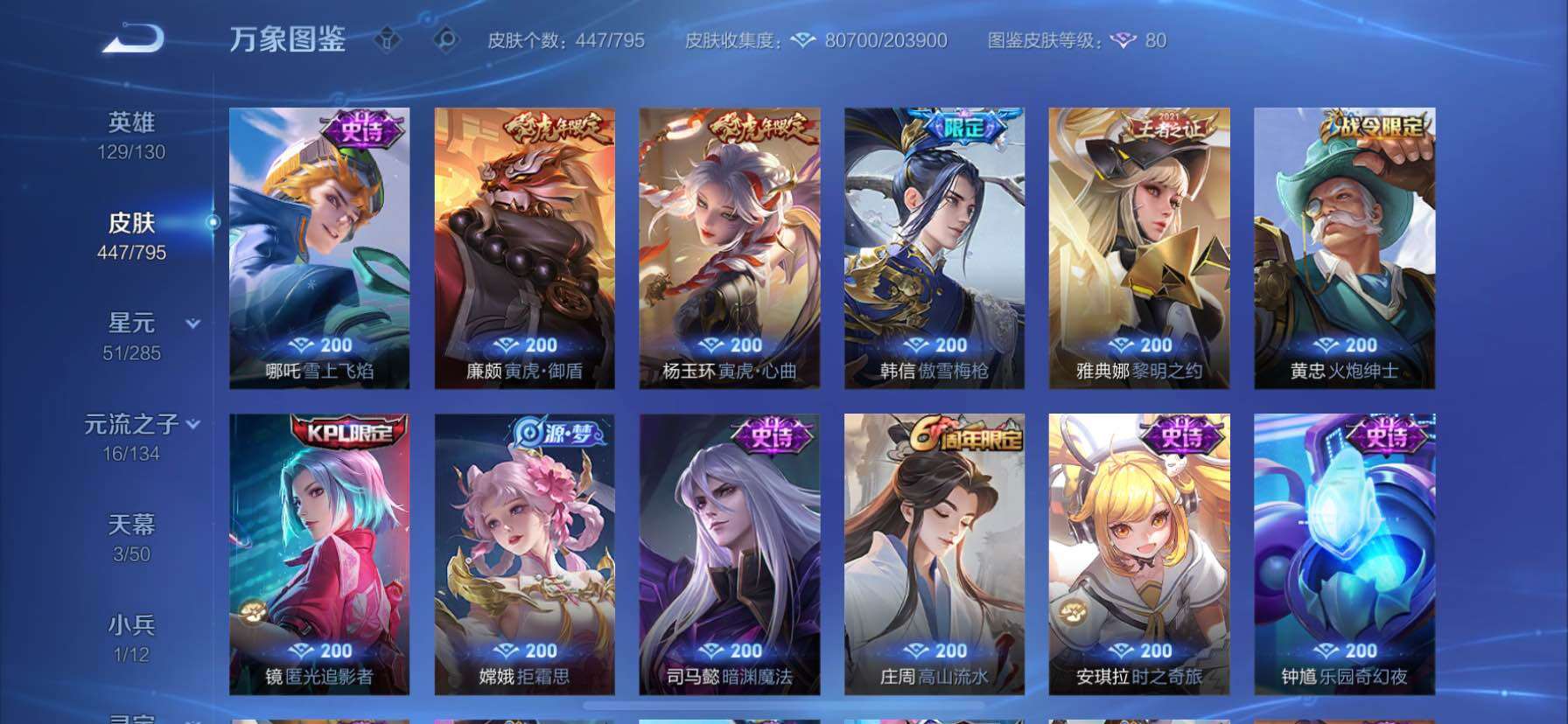 WZCMY4341767王者荣耀账号详情图17