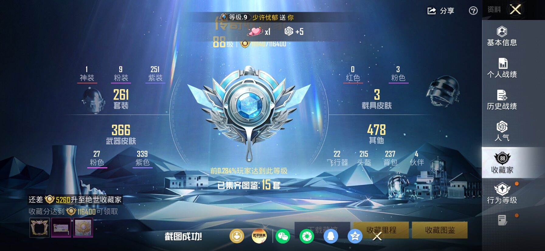 HPLX4199065和平精英账号详情图3
