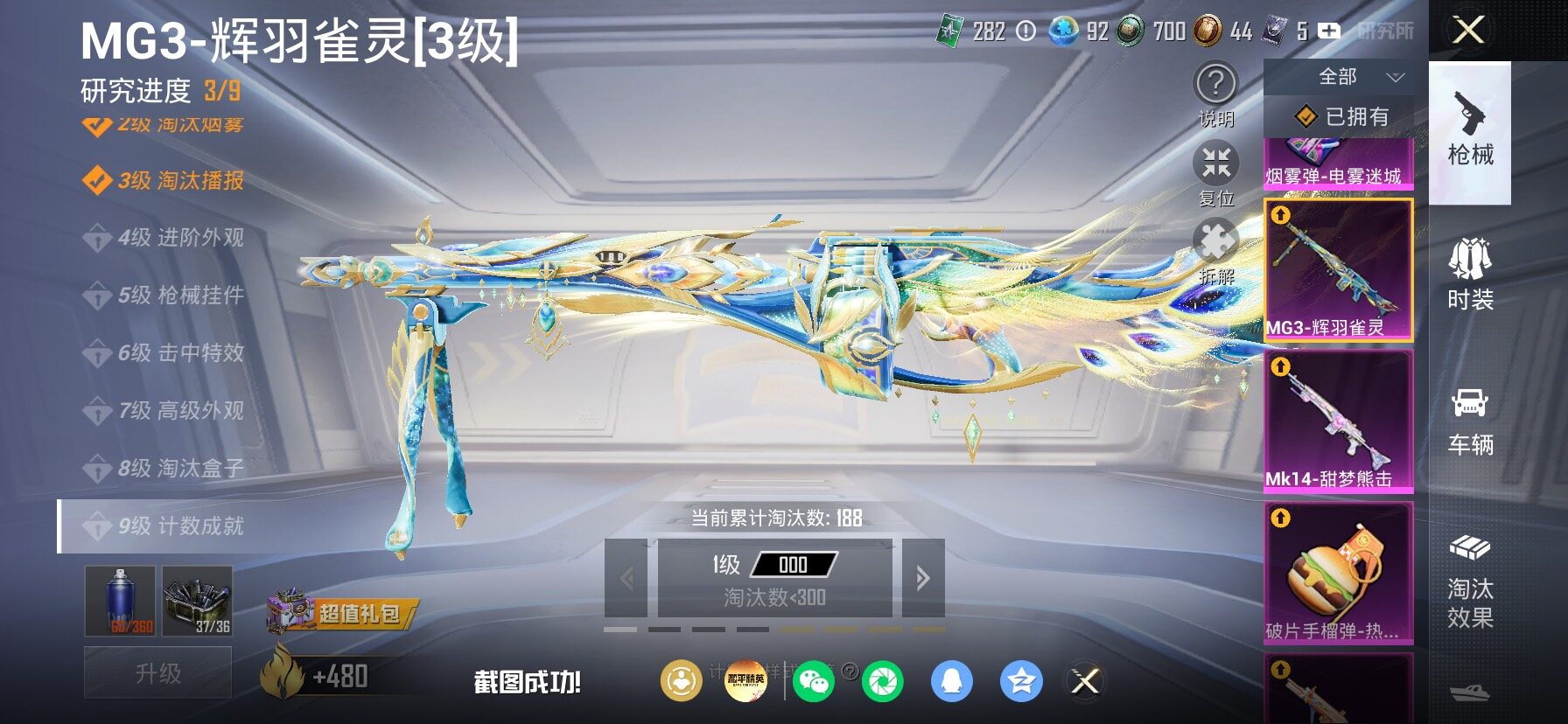 HPLX4199065和平精英账号详情图31
