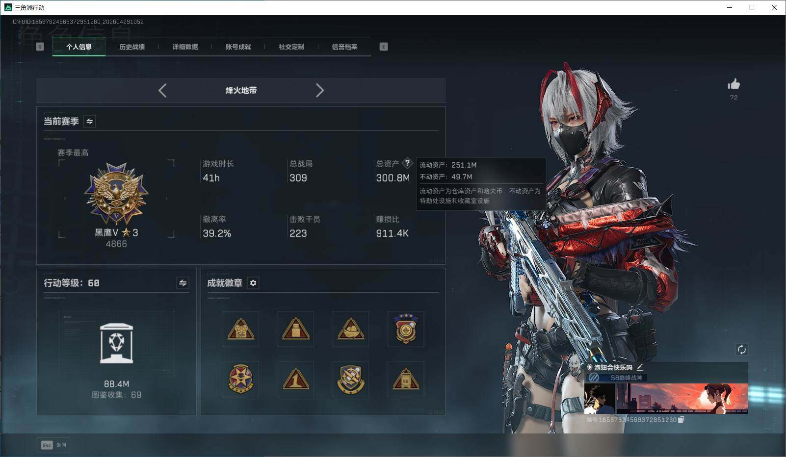 SJZQM4110103三角洲行动账号详情图3