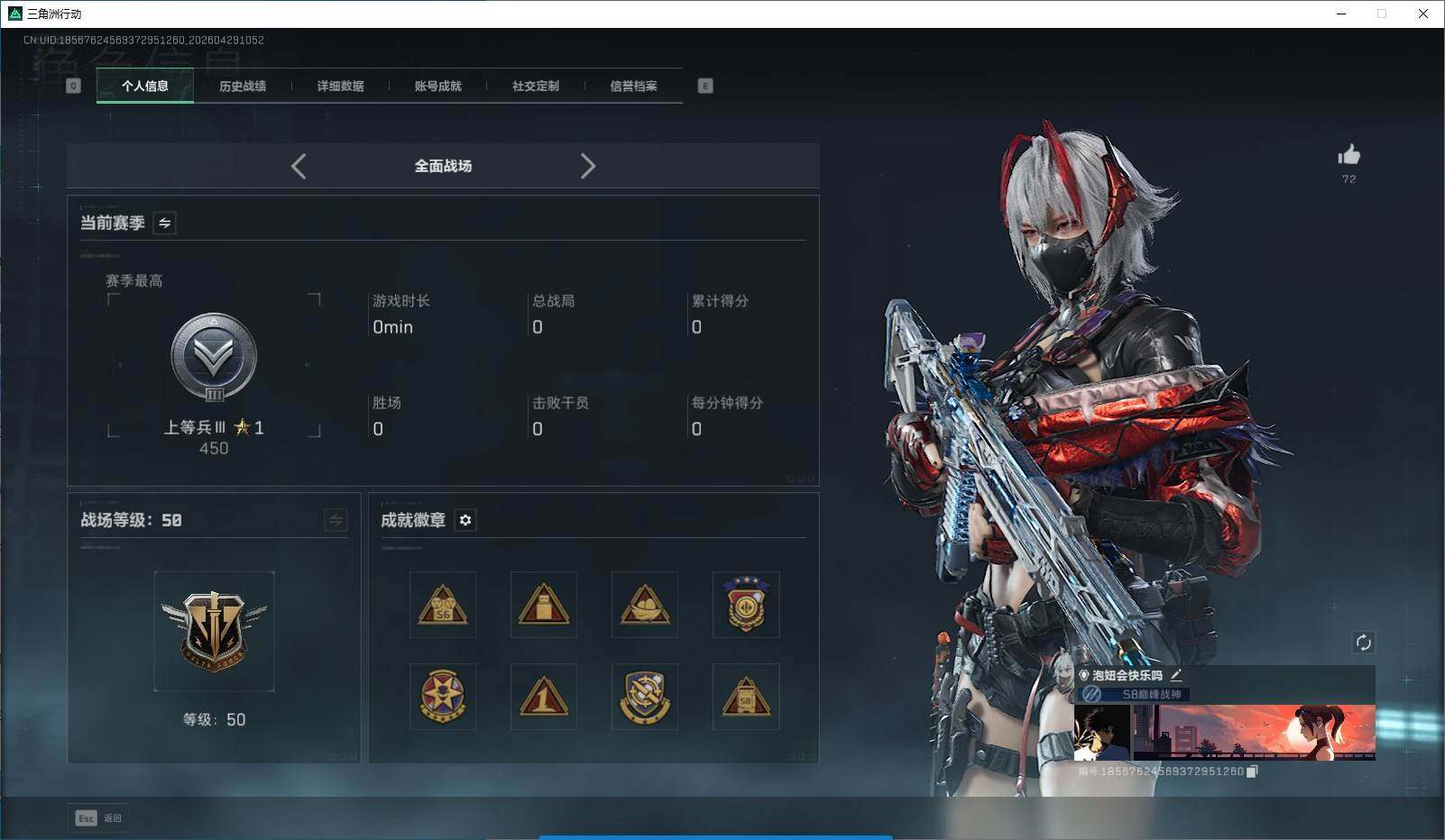 SJZQM4110103三角洲行动账号详情图4