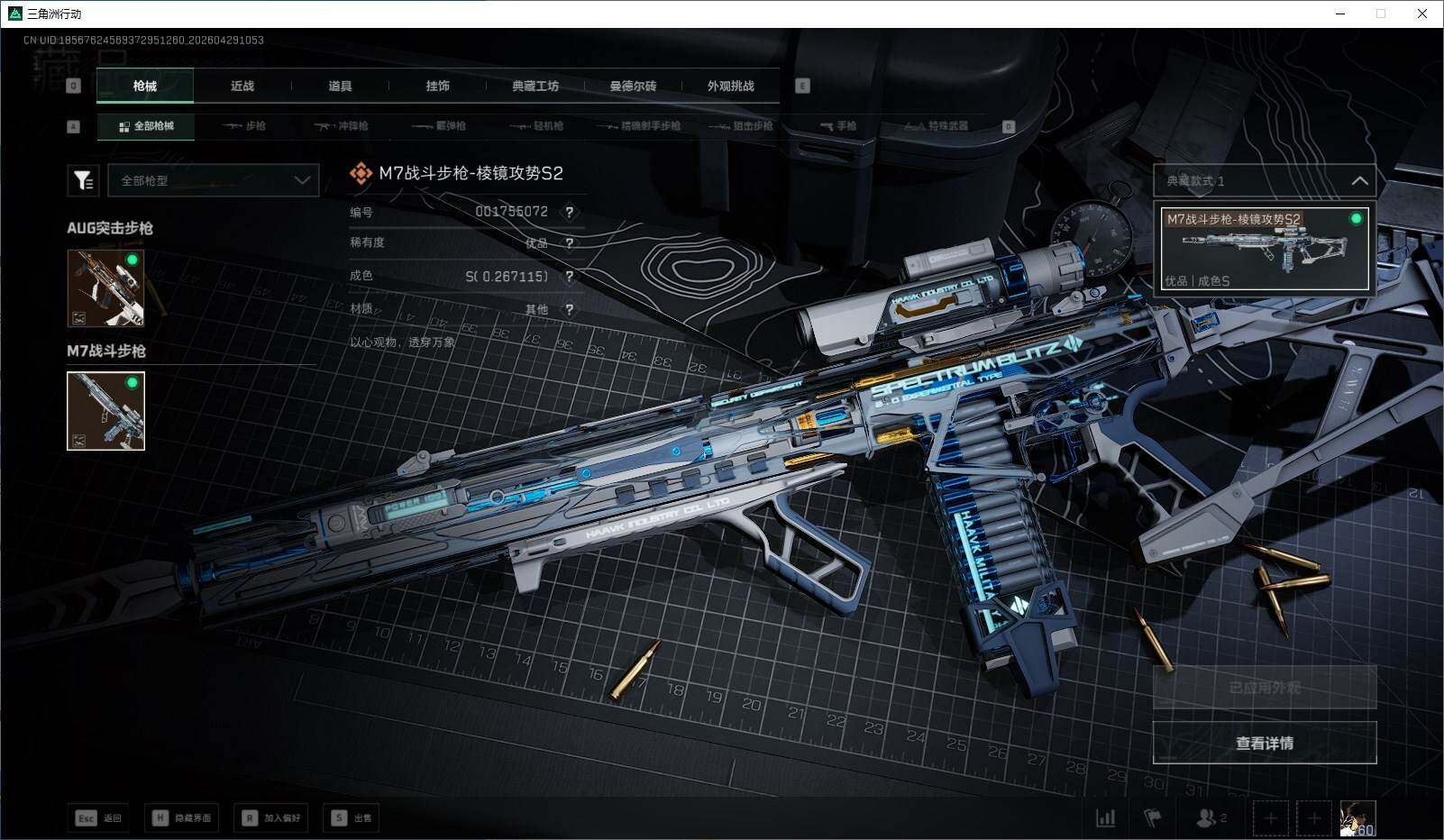 SJZQM4110103三角洲行动账号详情图9