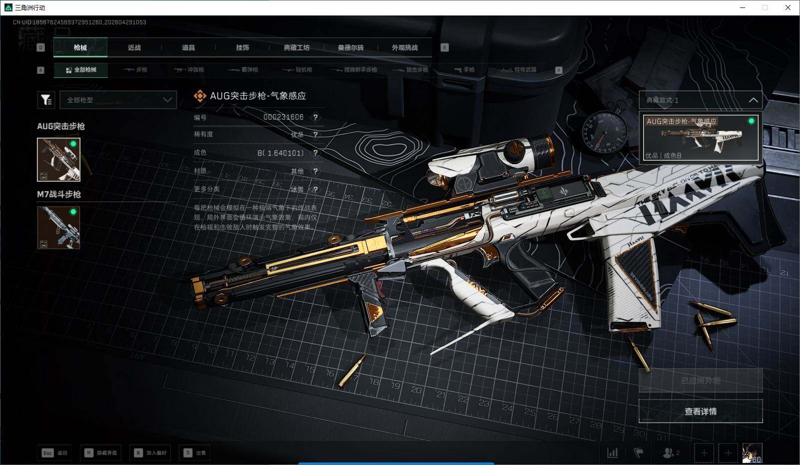 SJZQM4110103三角洲行动账号详情图10