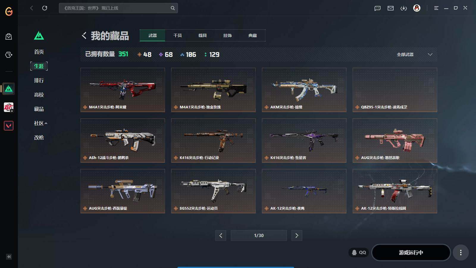 SJZQM4110103三角洲行动账号详情图15