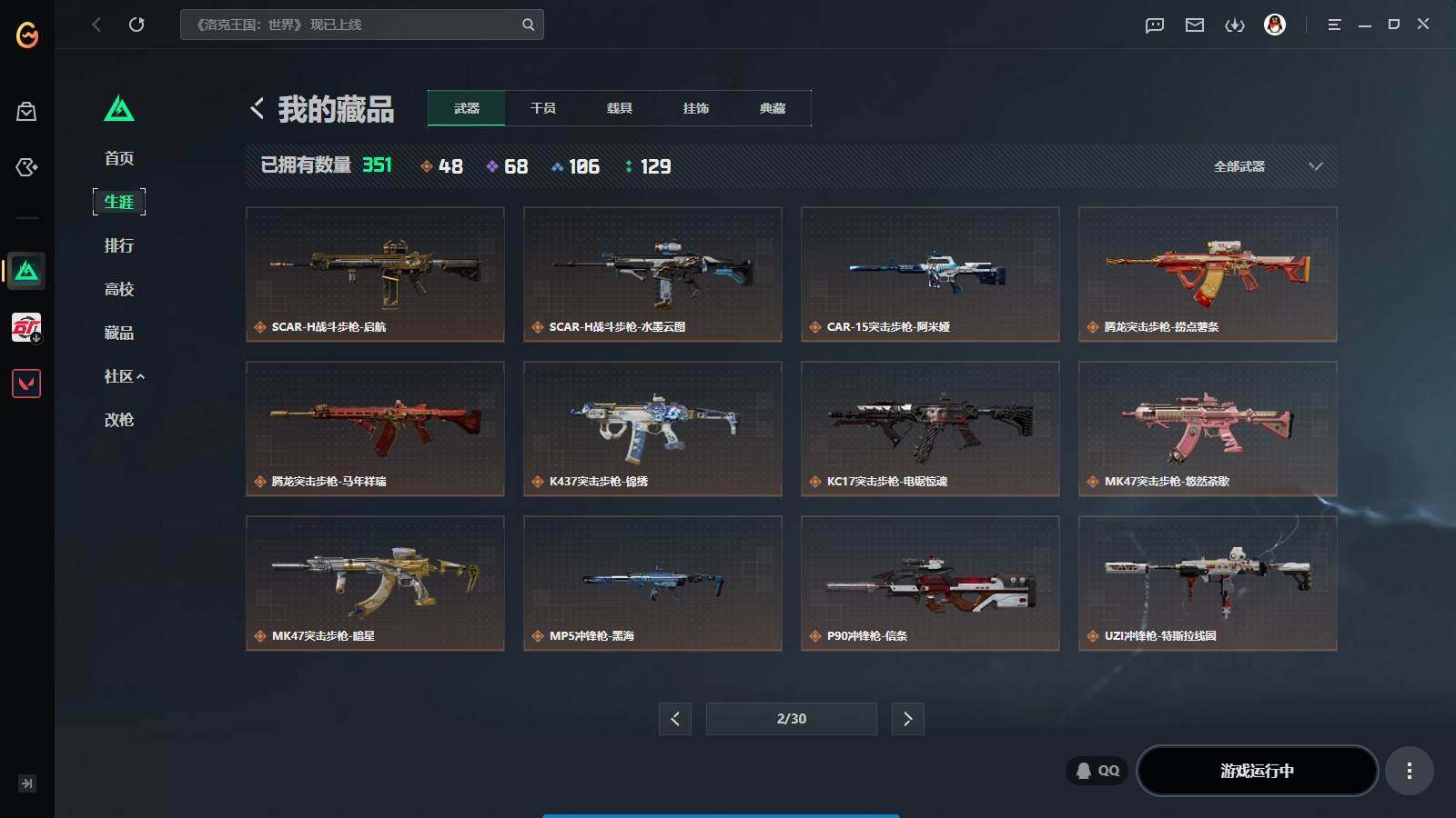 SJZQM4110103三角洲行动账号详情图16