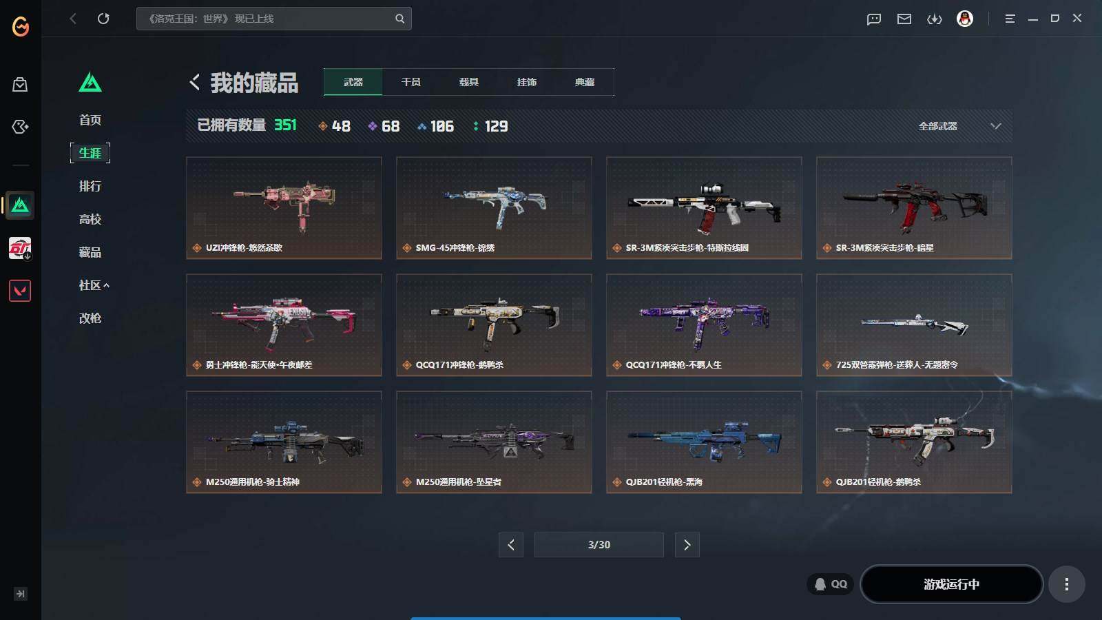 SJZQM4110103三角洲行动账号详情图17