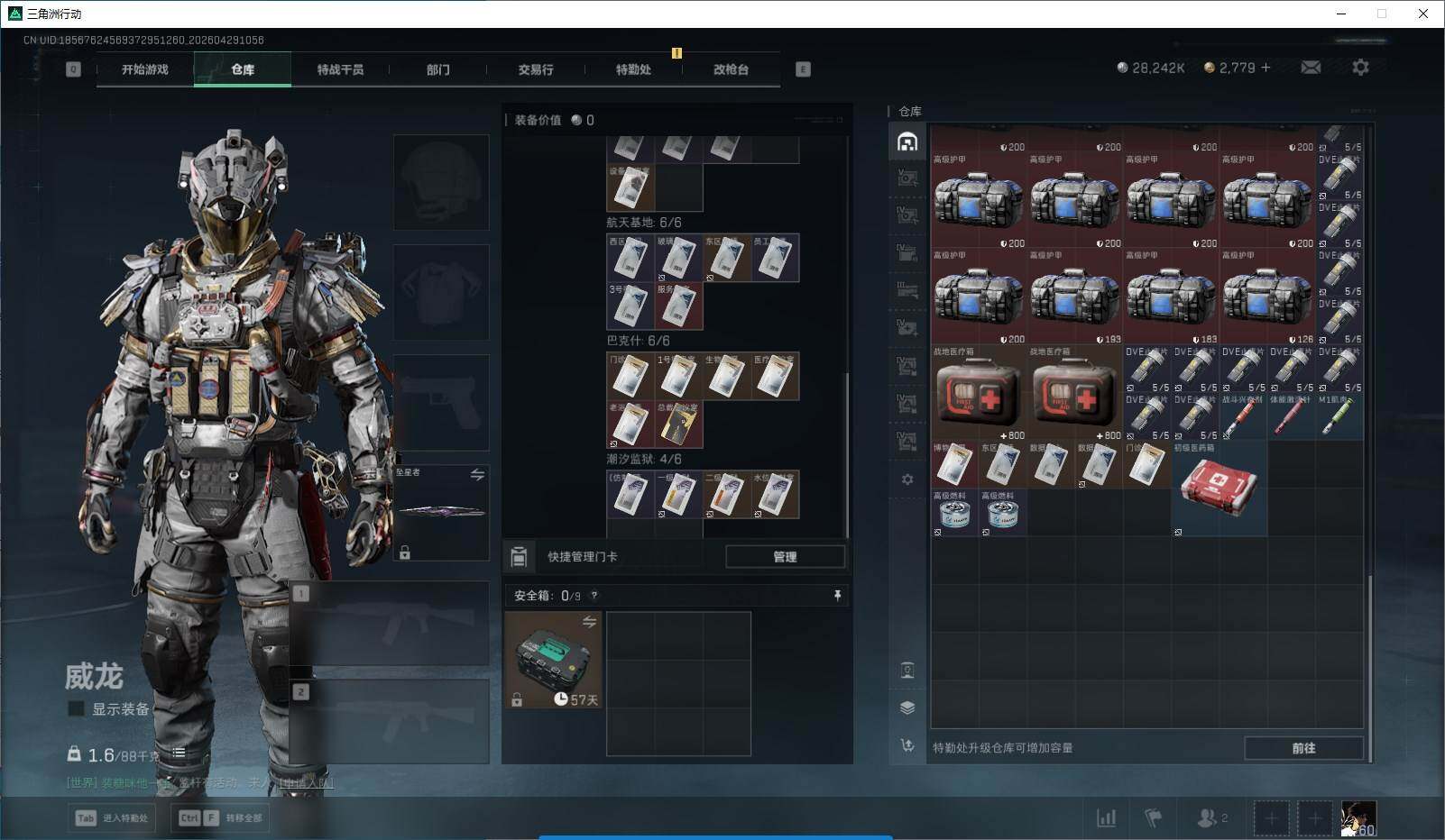 SJZQM4110103三角洲行动账号详情图21