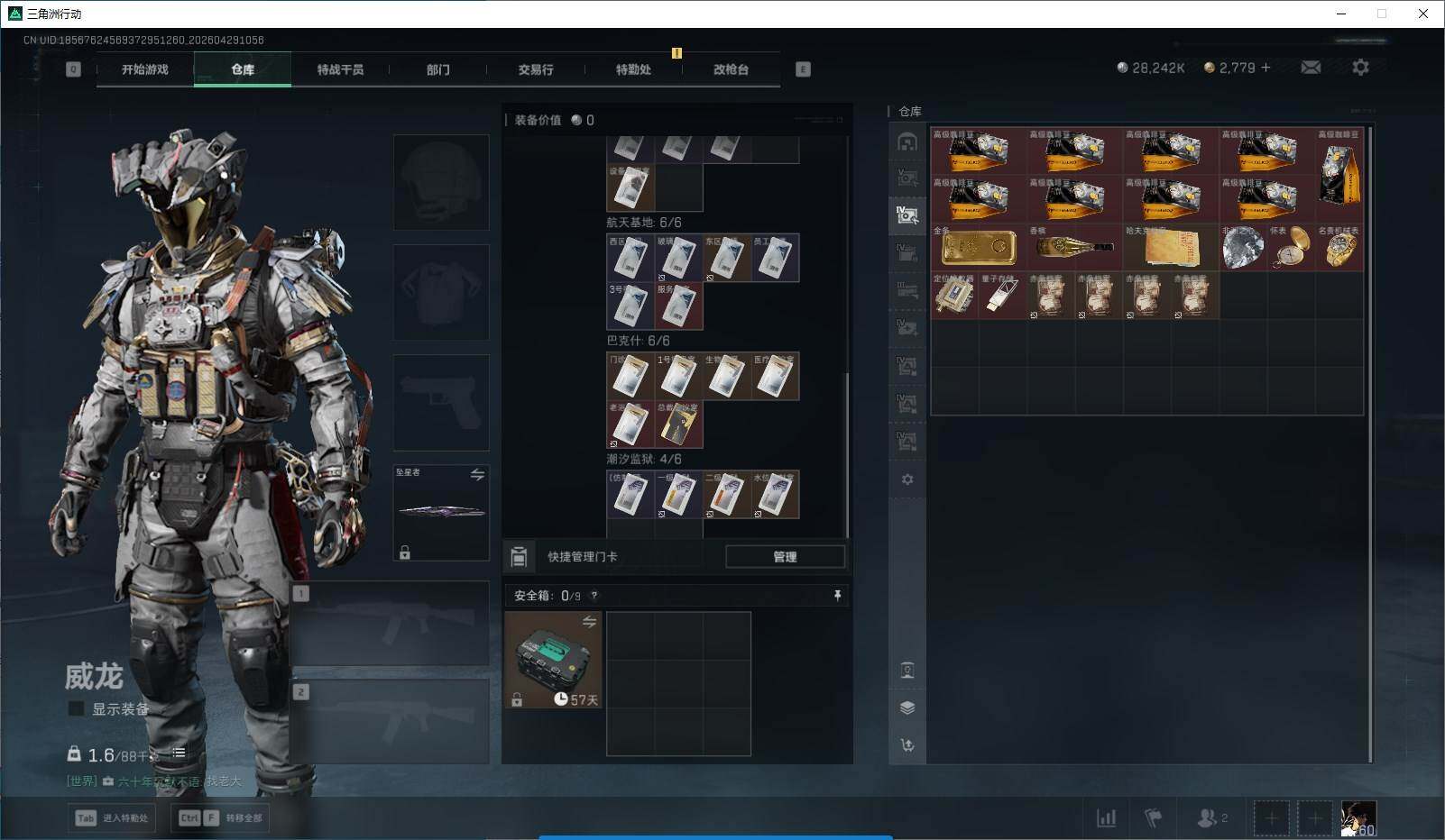 SJZQM4110103三角洲行动账号详情图23