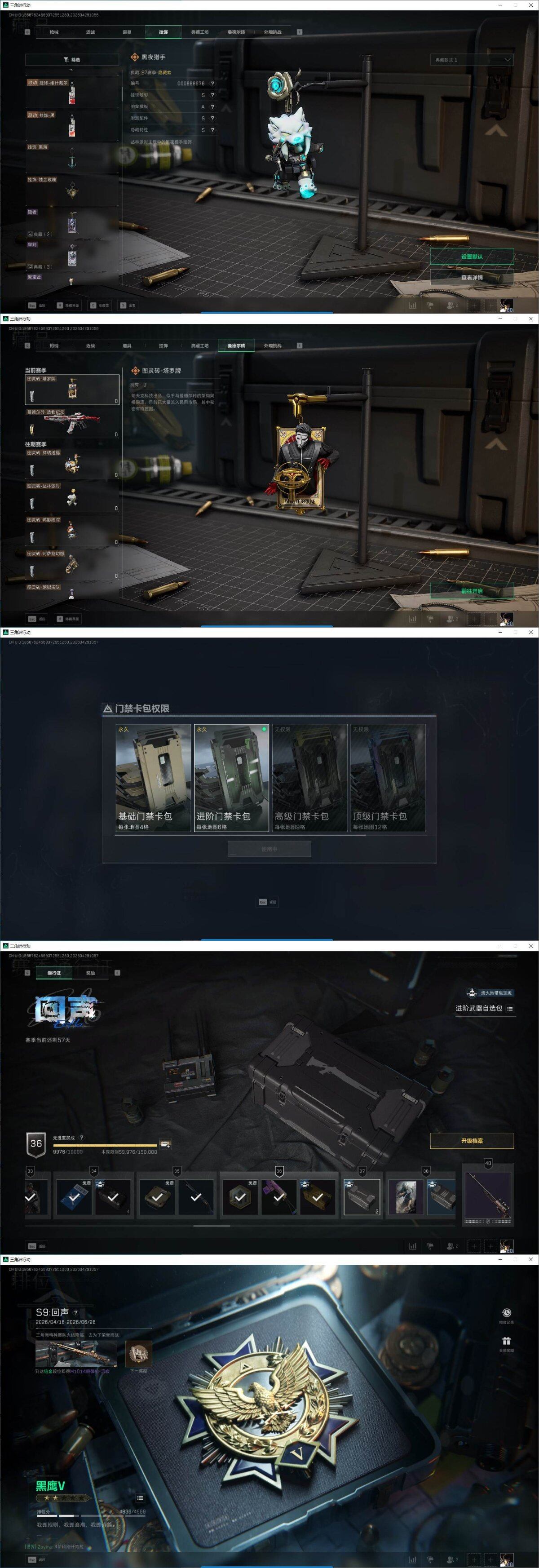 SJZQM4110103三角洲行动账号详情图30