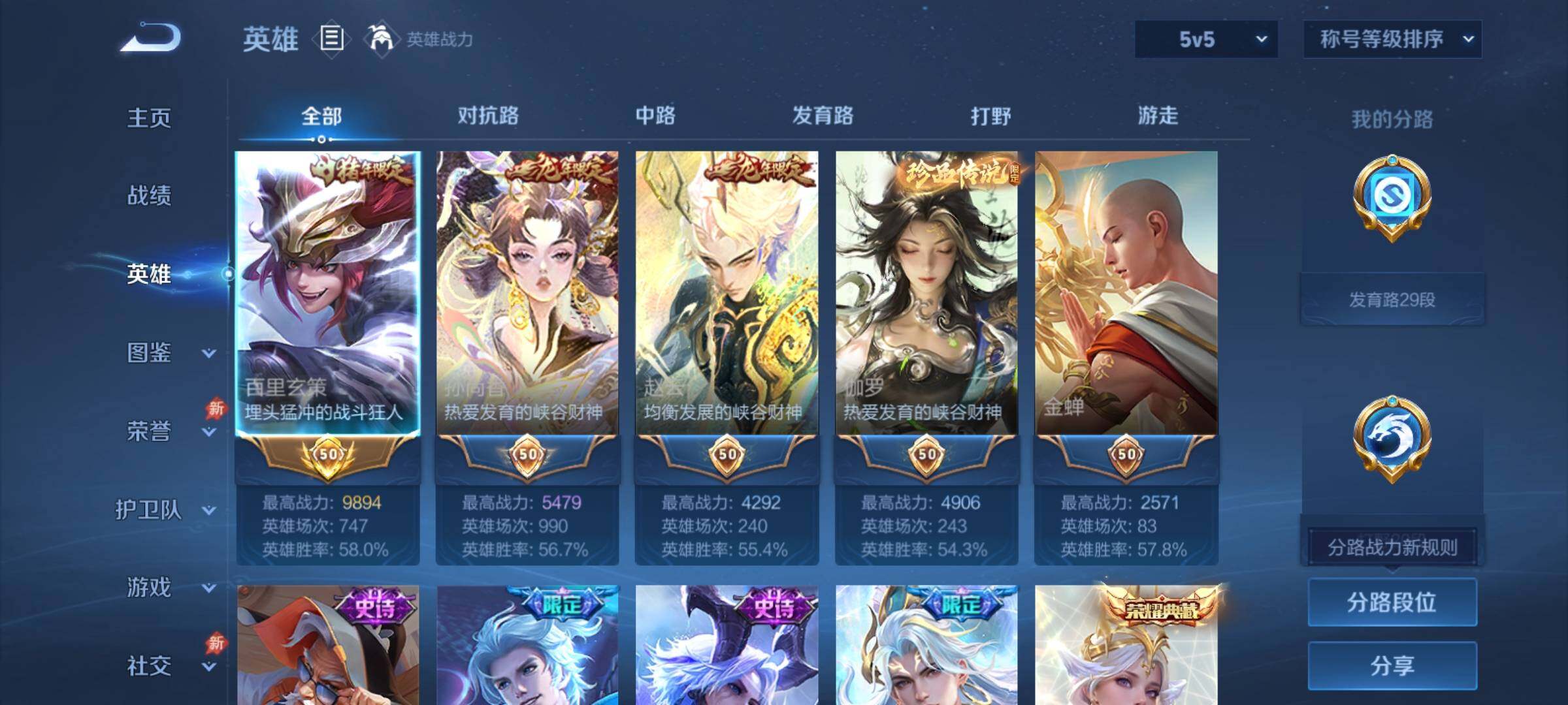 WZCMY4341794王者荣耀账号详情图6