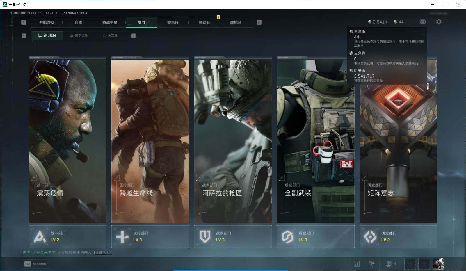 SJZQM4110125三角洲行动账号详情图7