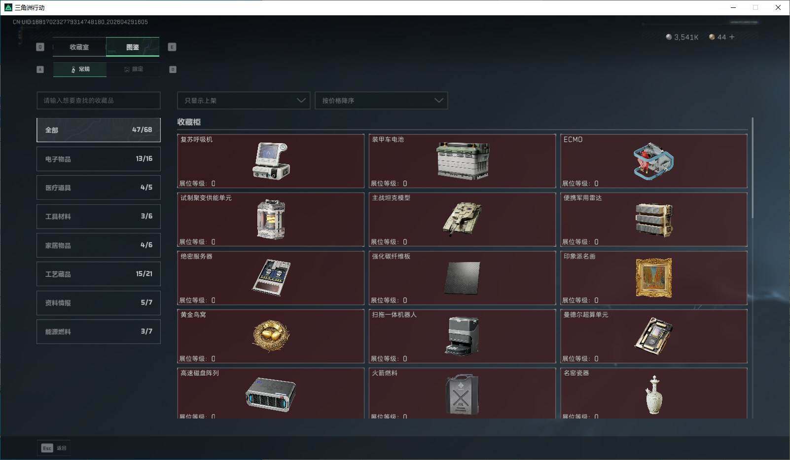 SJZQM4110125三角洲行动账号详情图9