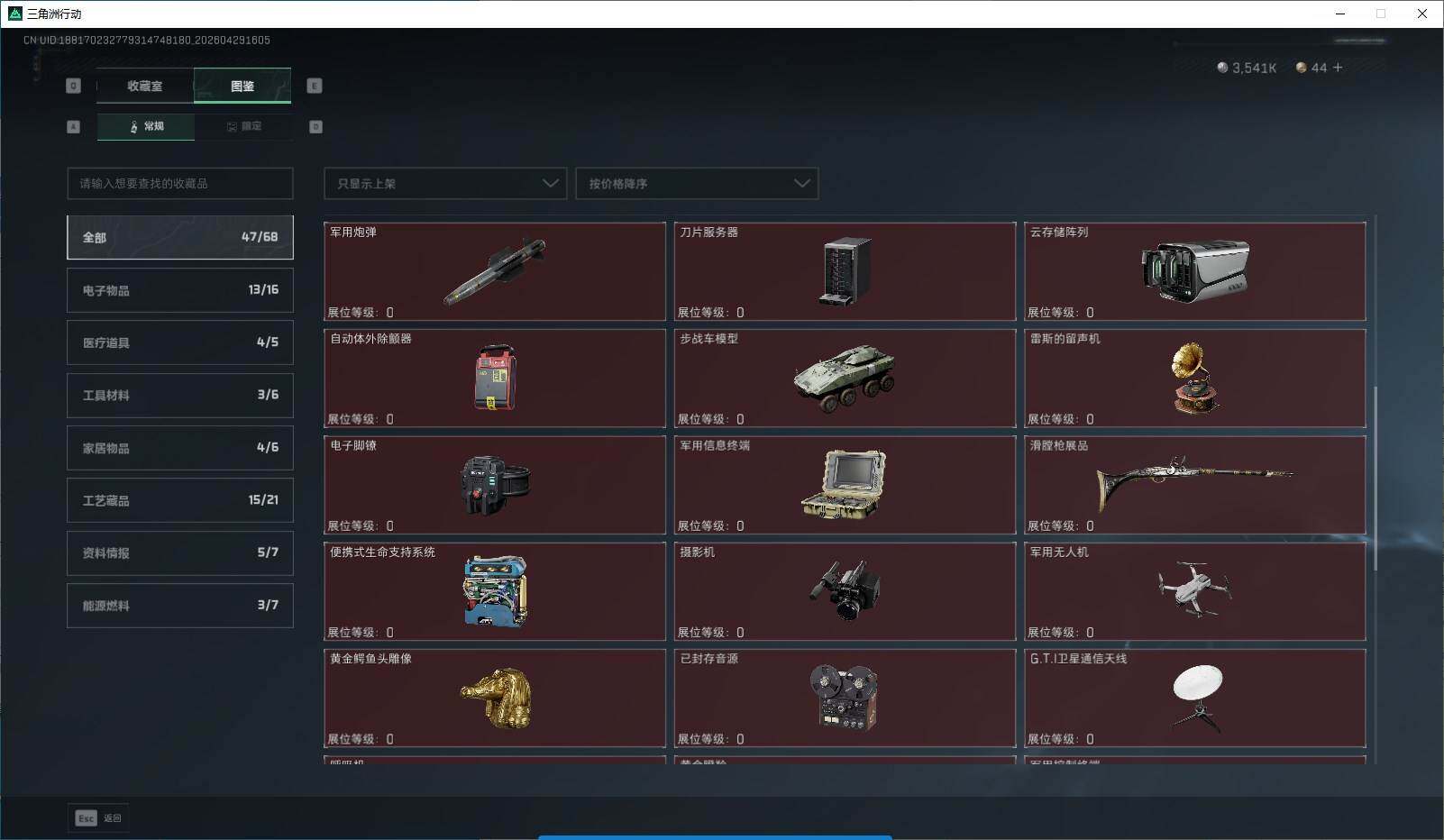 SJZQM4110125三角洲行动账号详情图10