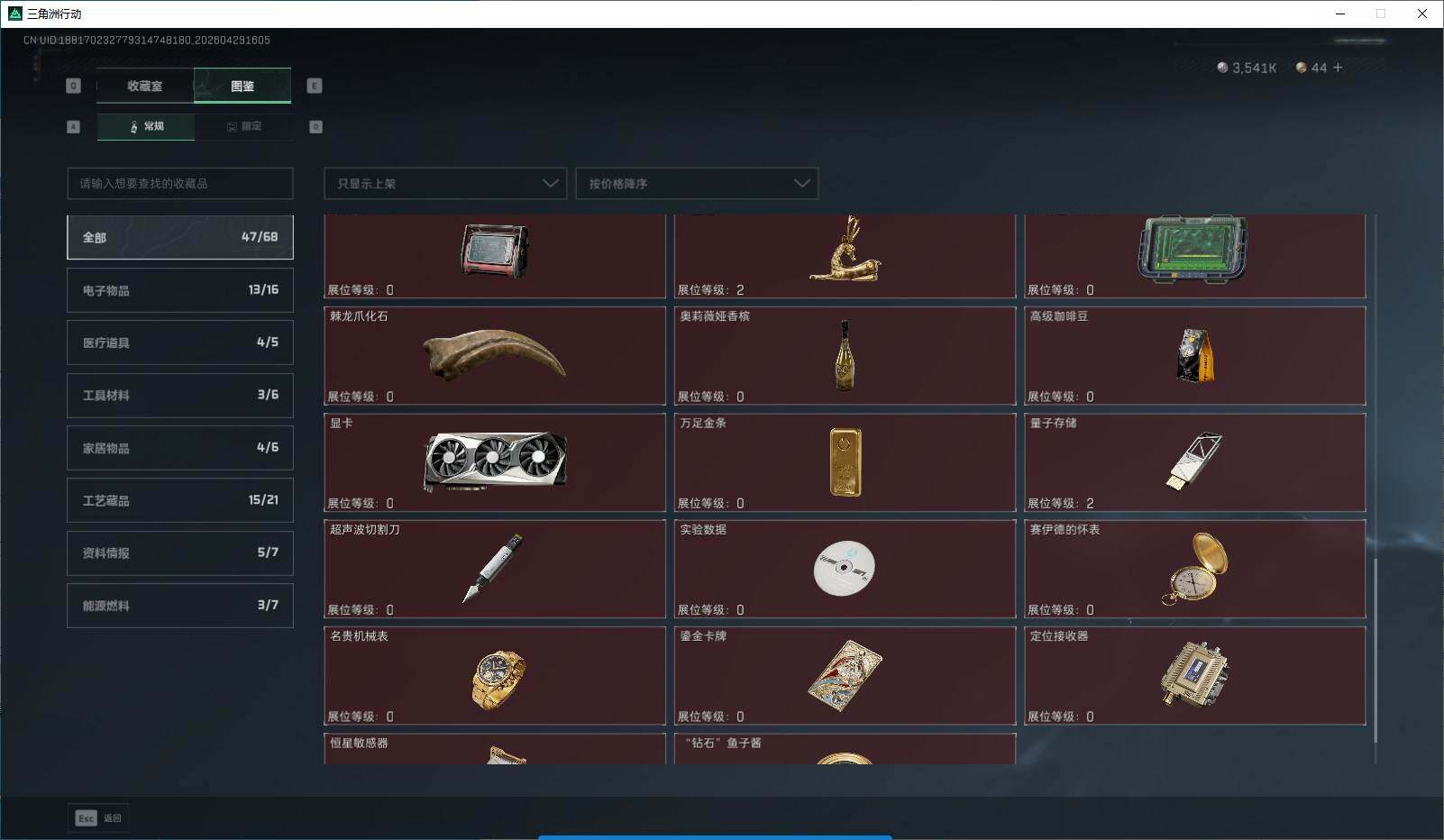 SJZQM4110125三角洲行动账号详情图11