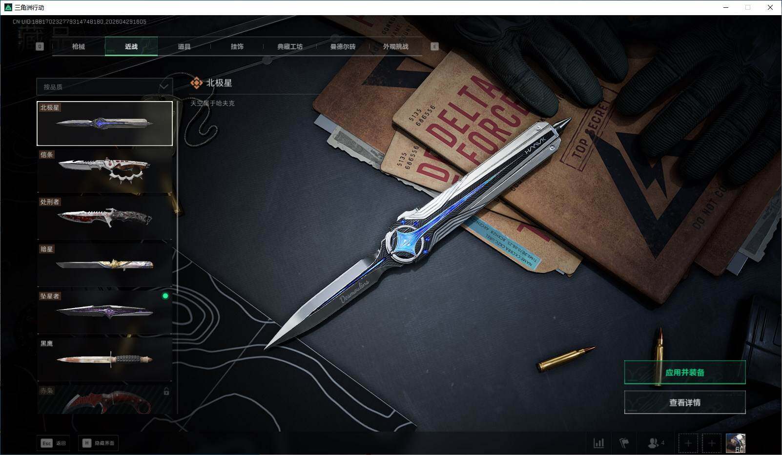 SJZQM4110125三角洲行动账号详情图16