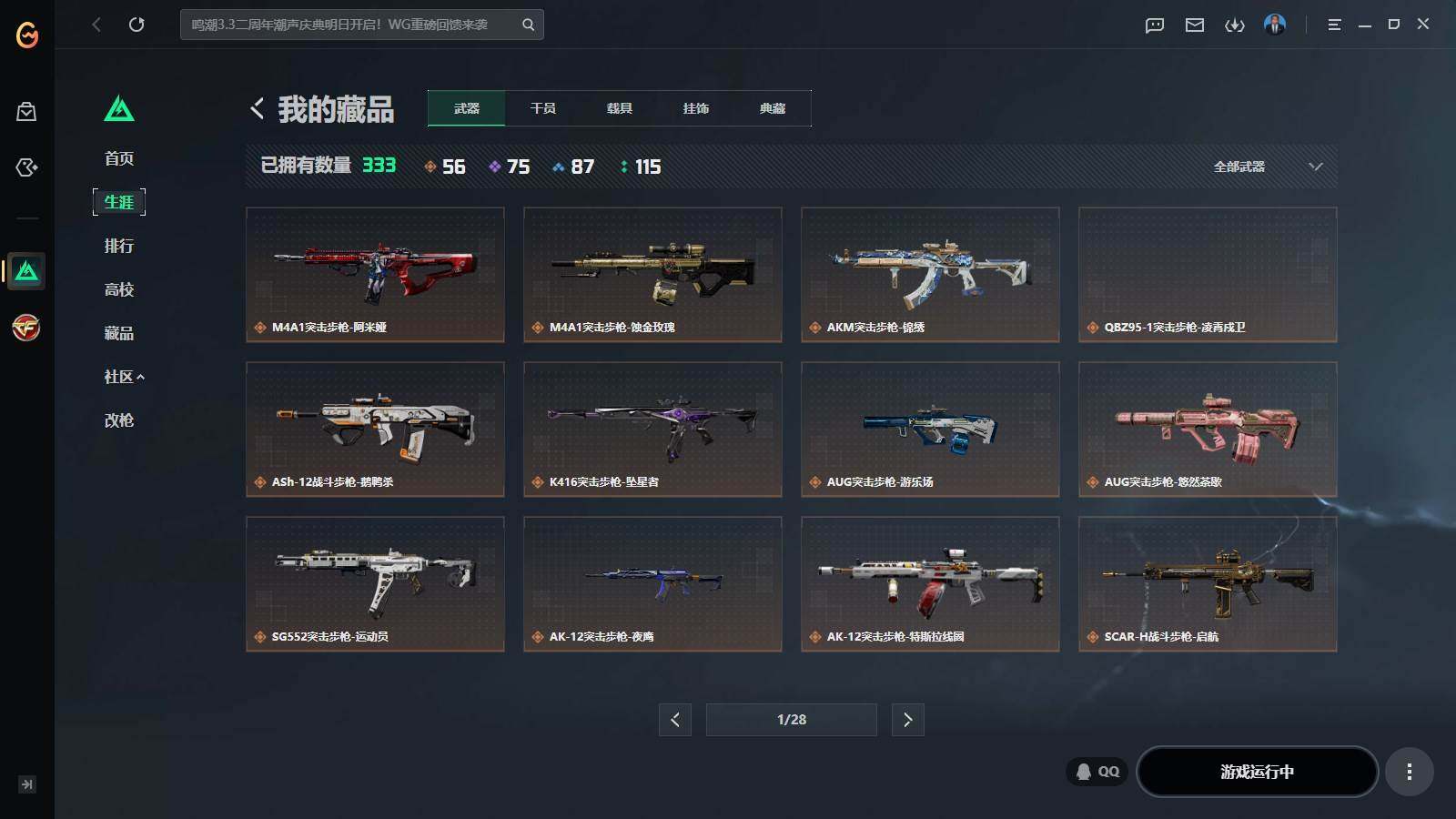 SJZQM4110125三角洲行动账号详情图19