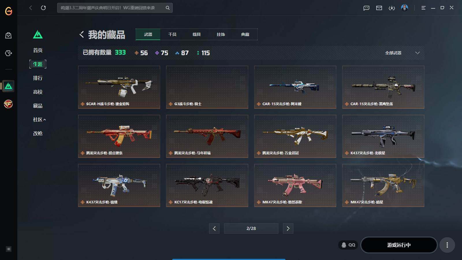 SJZQM4110125三角洲行动账号详情图20