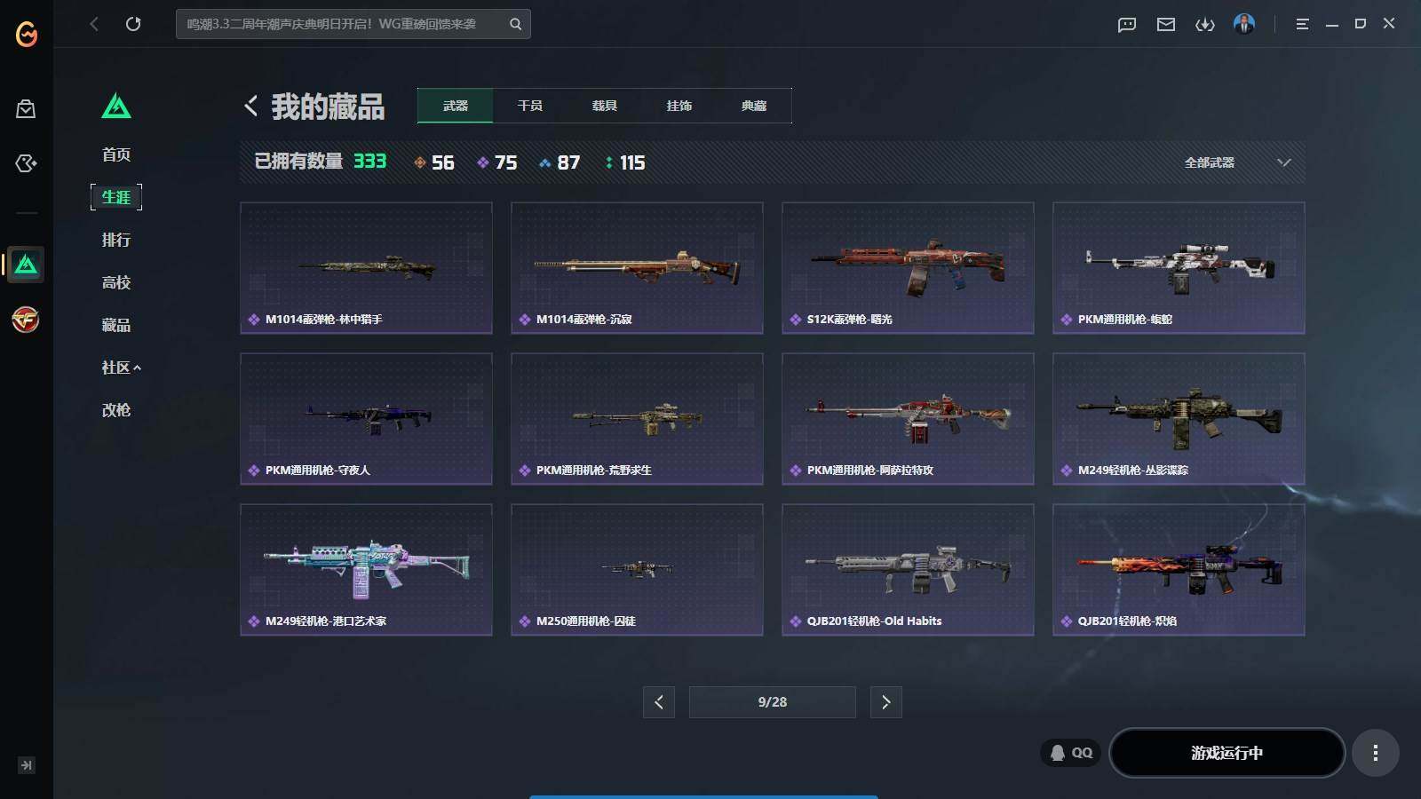 SJZQM4110125三角洲行动账号详情图21