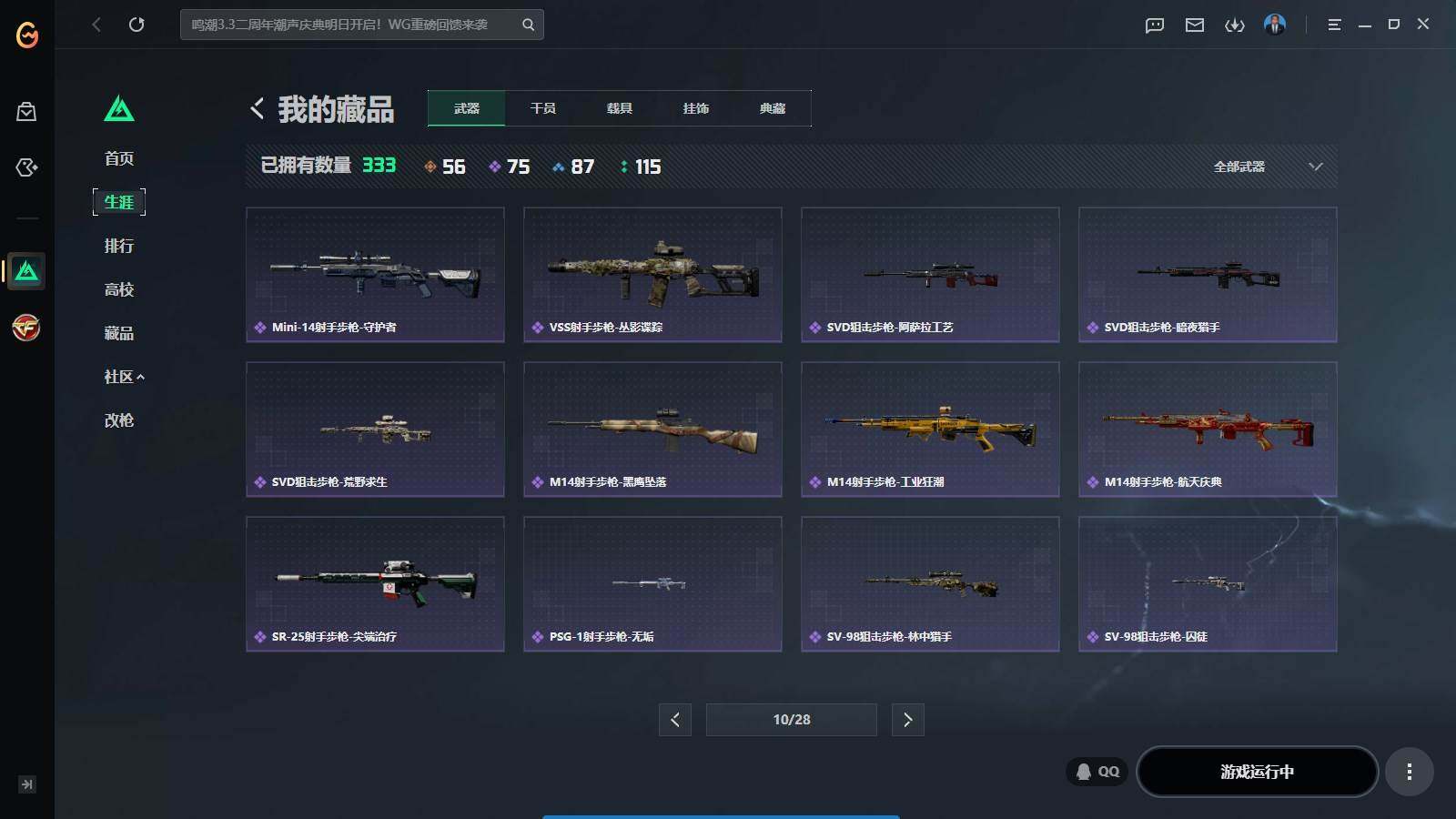 SJZQM4110125三角洲行动账号详情图22