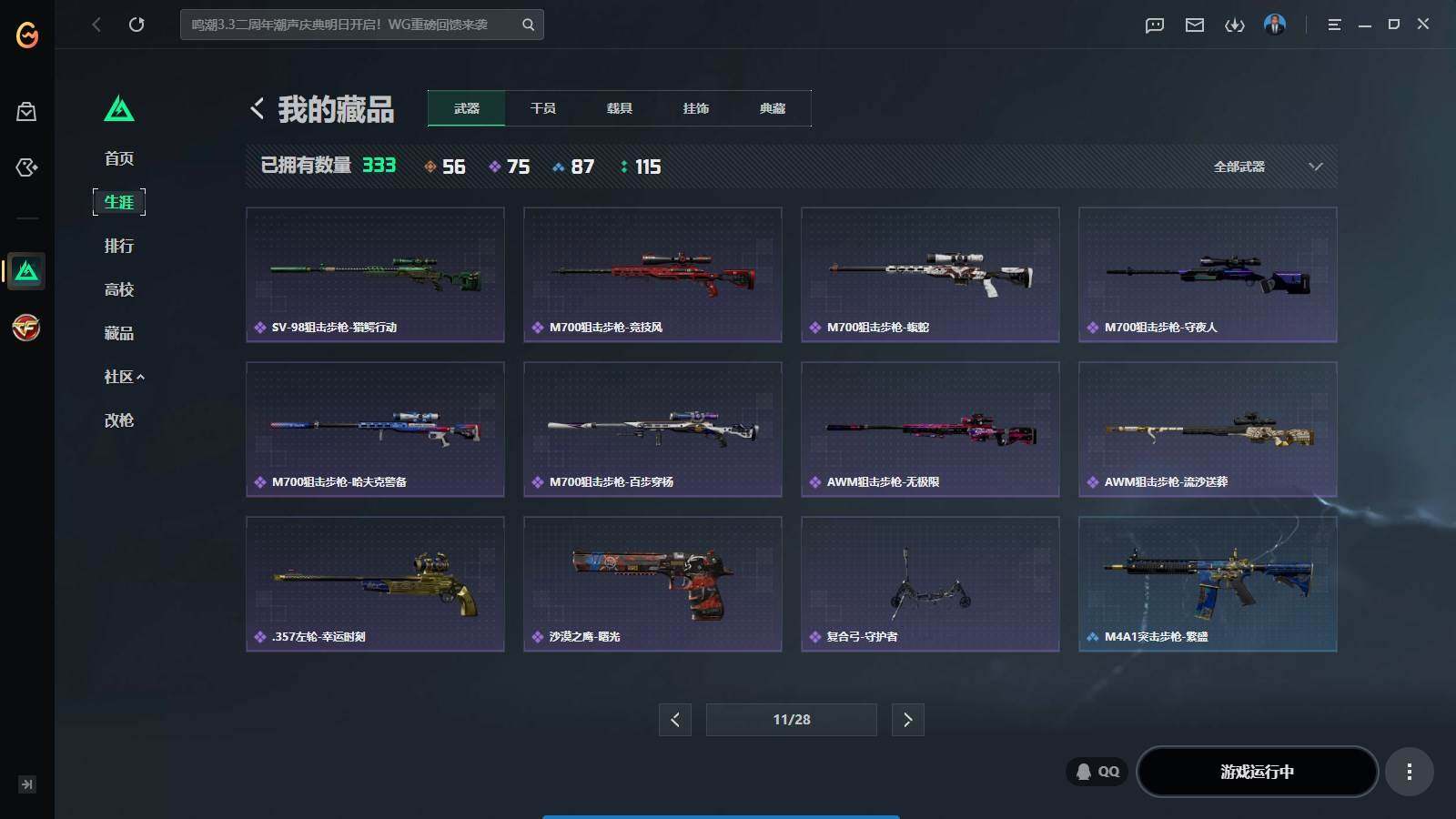 SJZQM4110125三角洲行动账号详情图23