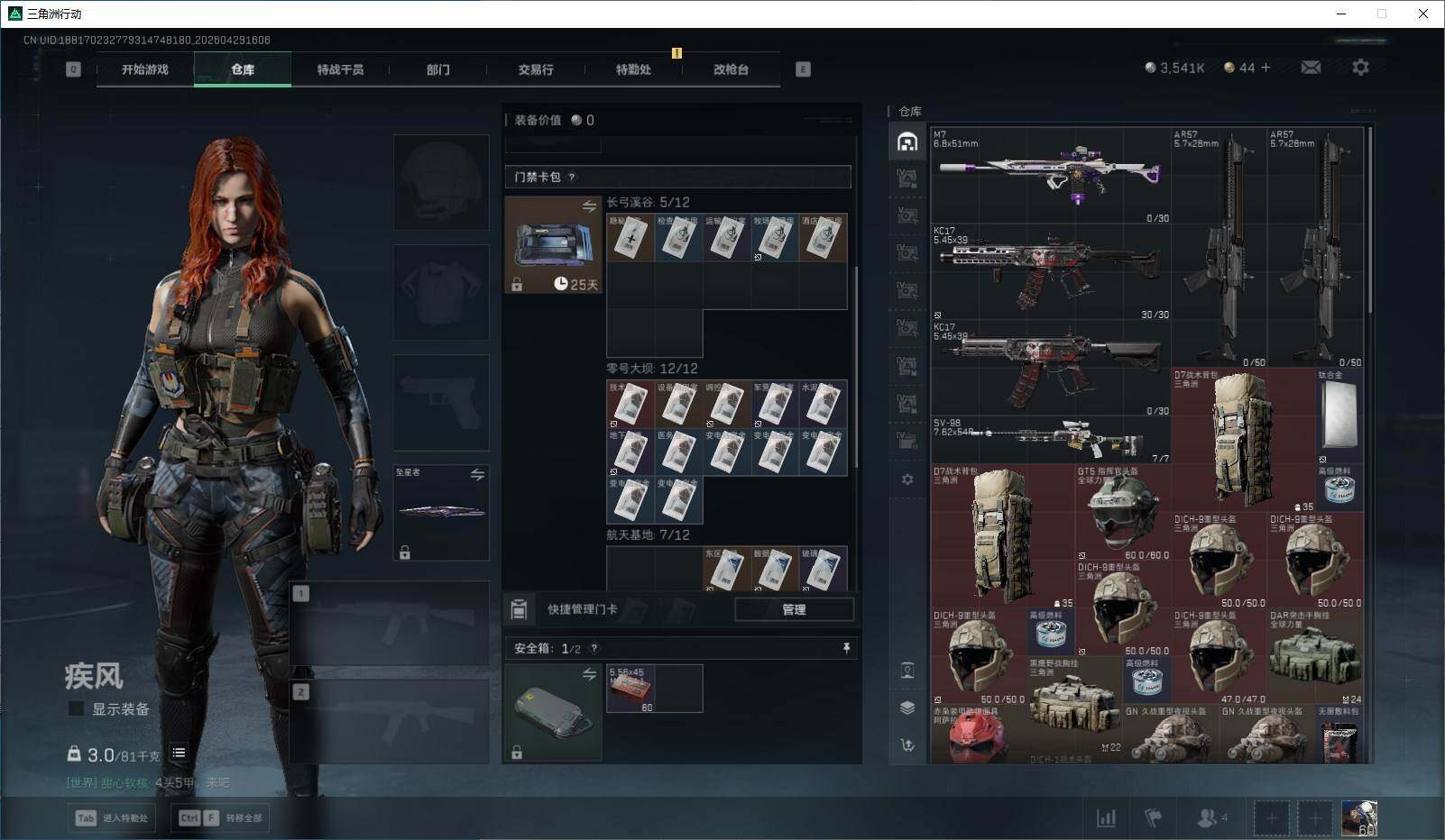 SJZQM4110125三角洲行动账号详情图24