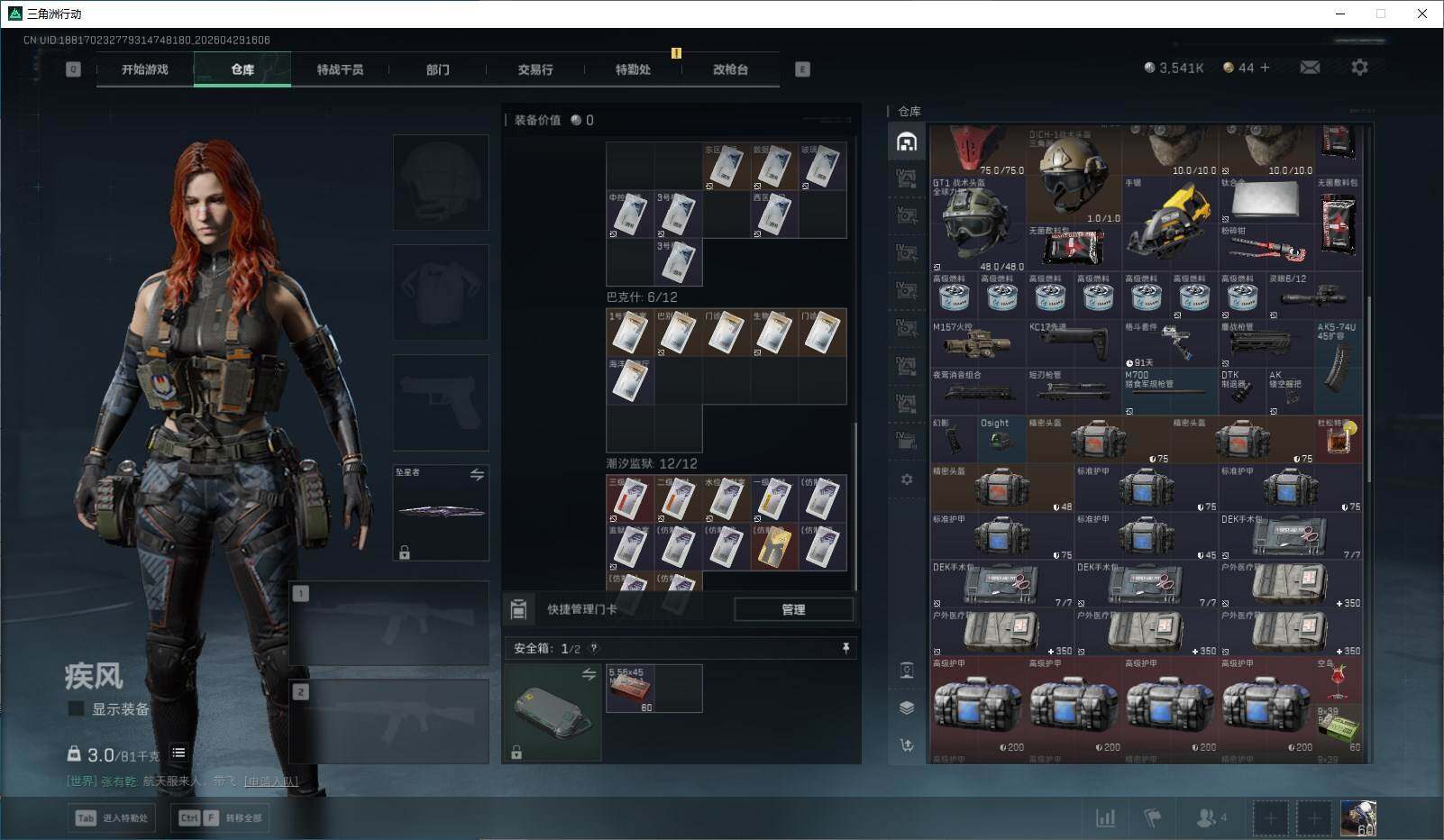 SJZQM4110125三角洲行动账号详情图25