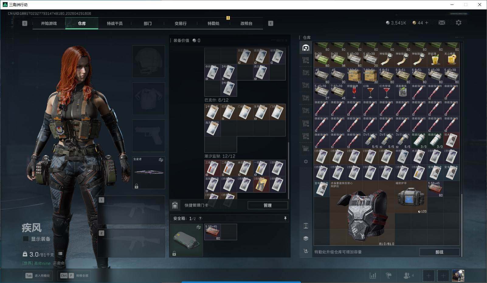 SJZQM4110125三角洲行动账号详情图27