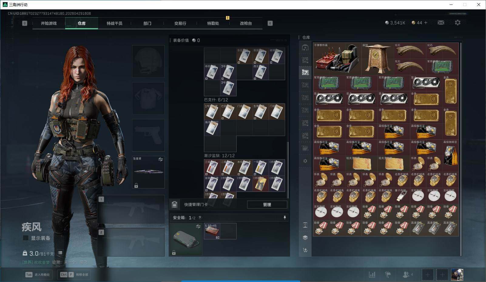 SJZQM4110125三角洲行动账号详情图29