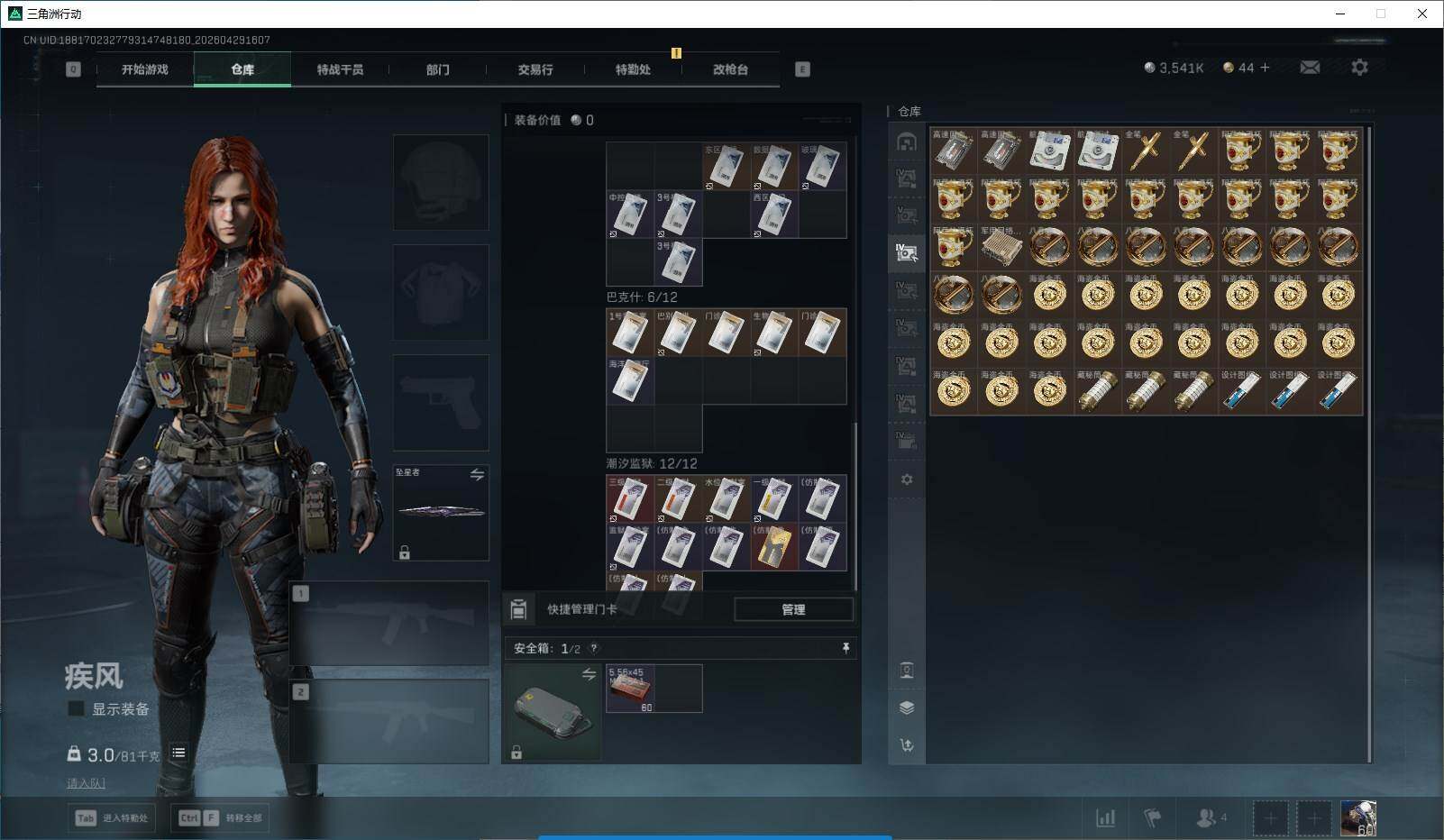 SJZQM4110125三角洲行动账号详情图30