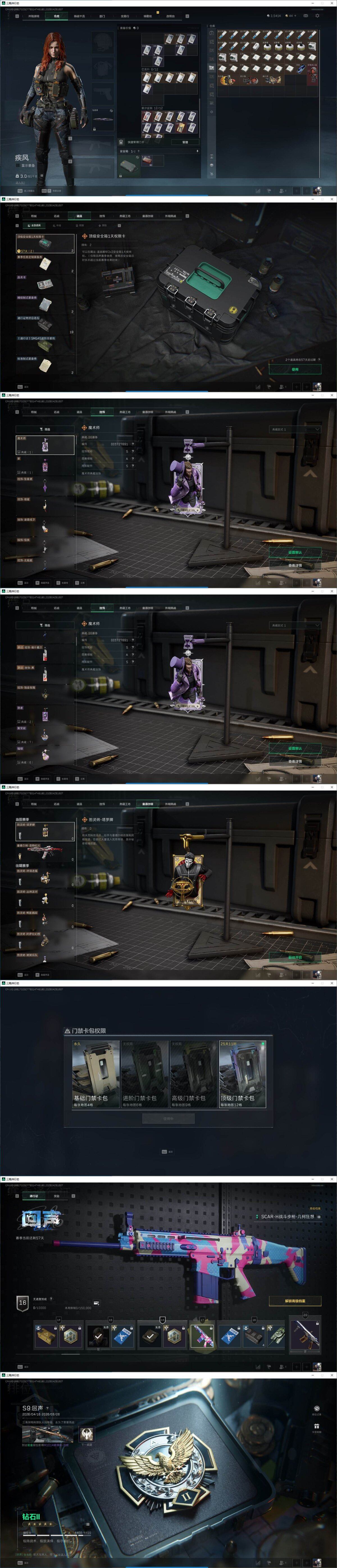 SJZQM4110125三角洲行动账号详情图32