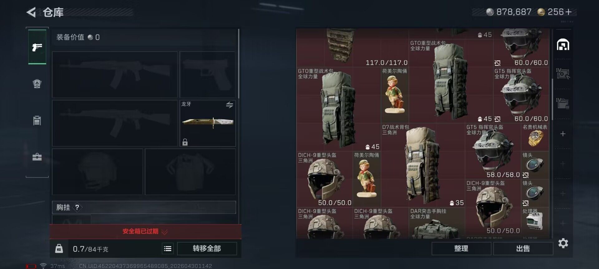 SJZEY4110229三角洲行动账号详情图8