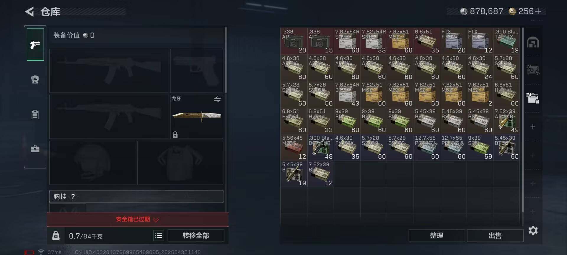 SJZEY4110229三角洲行动账号详情图9