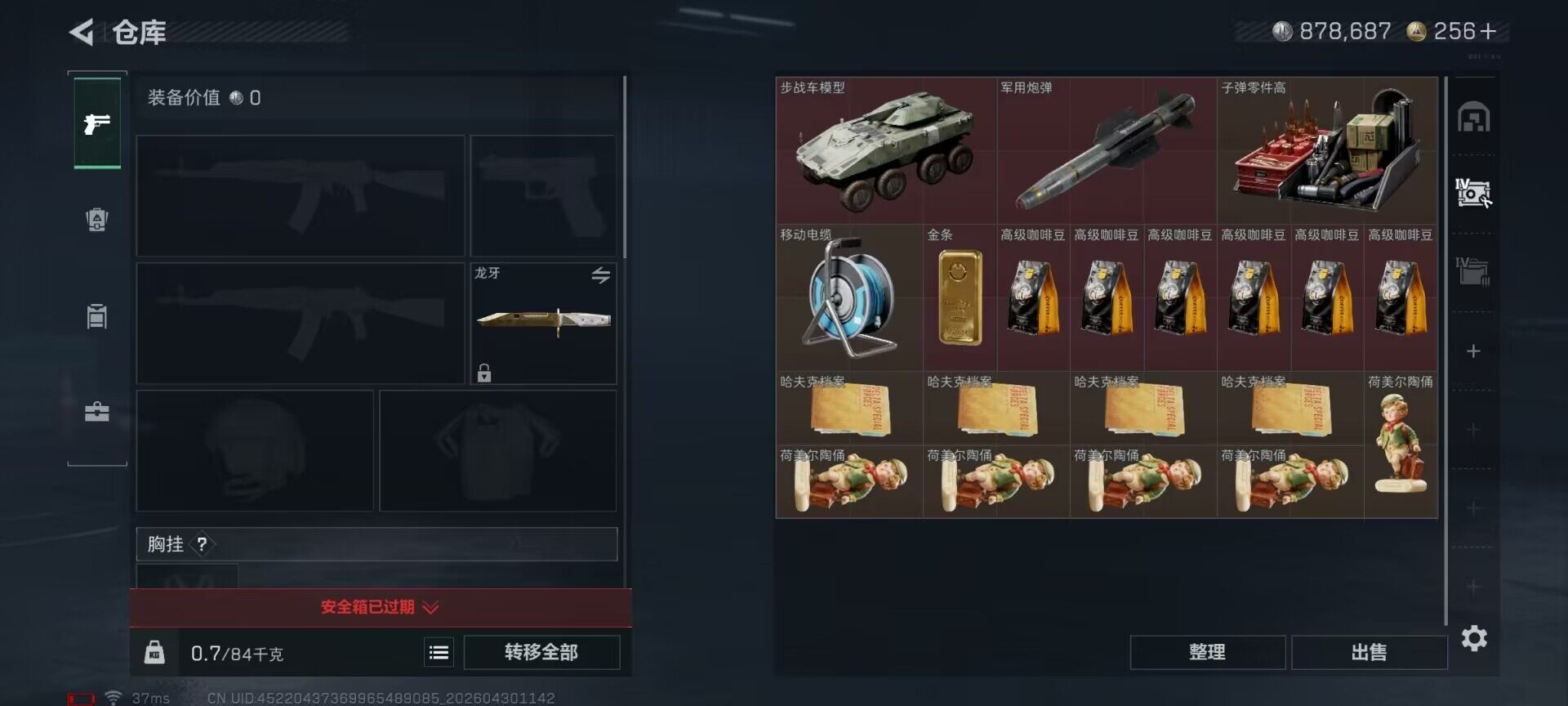 SJZEY4110229三角洲行动账号详情图11