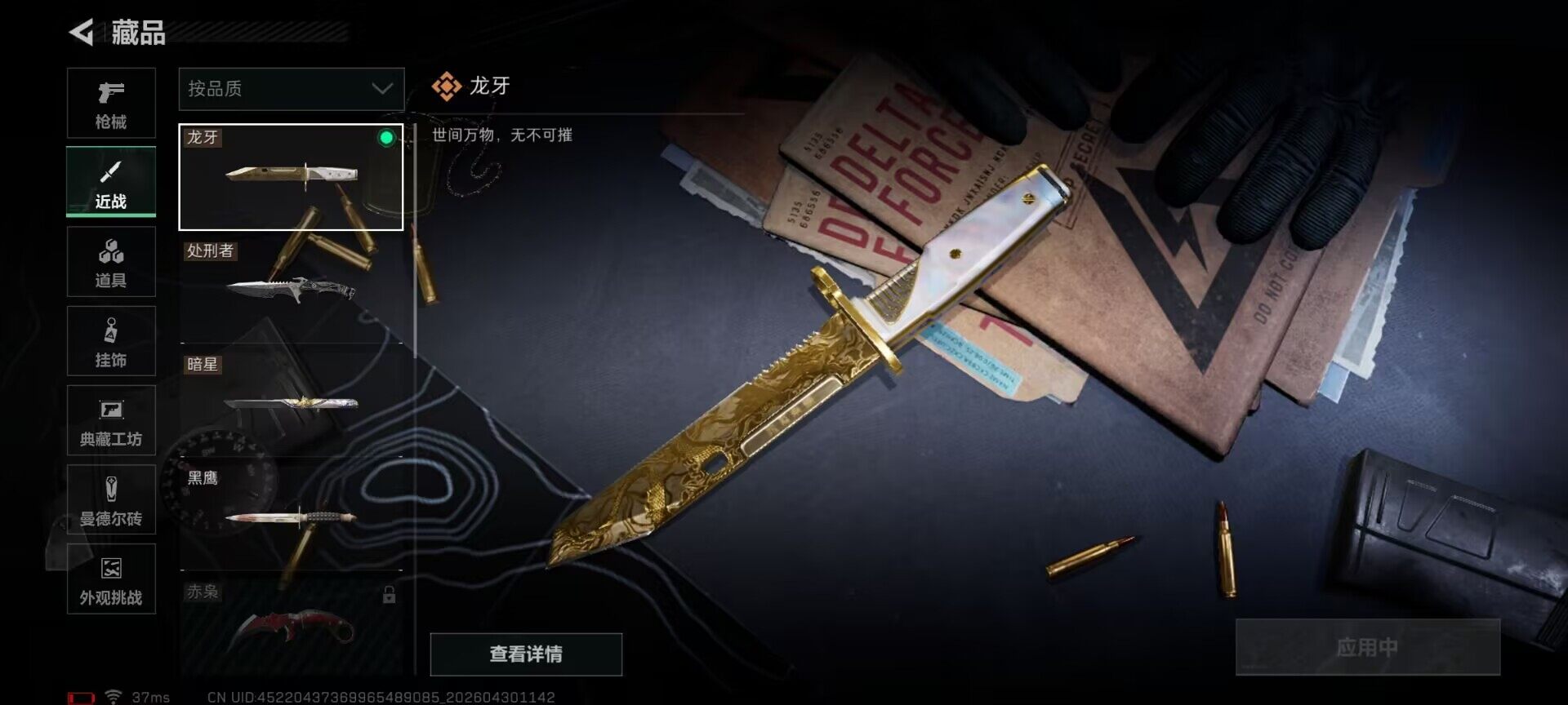 SJZEY4110229三角洲行动账号详情图5