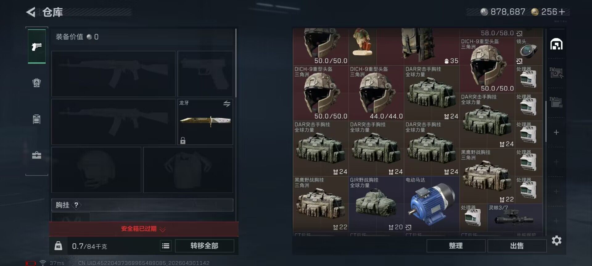 SJZEY4110229三角洲行动账号详情图16