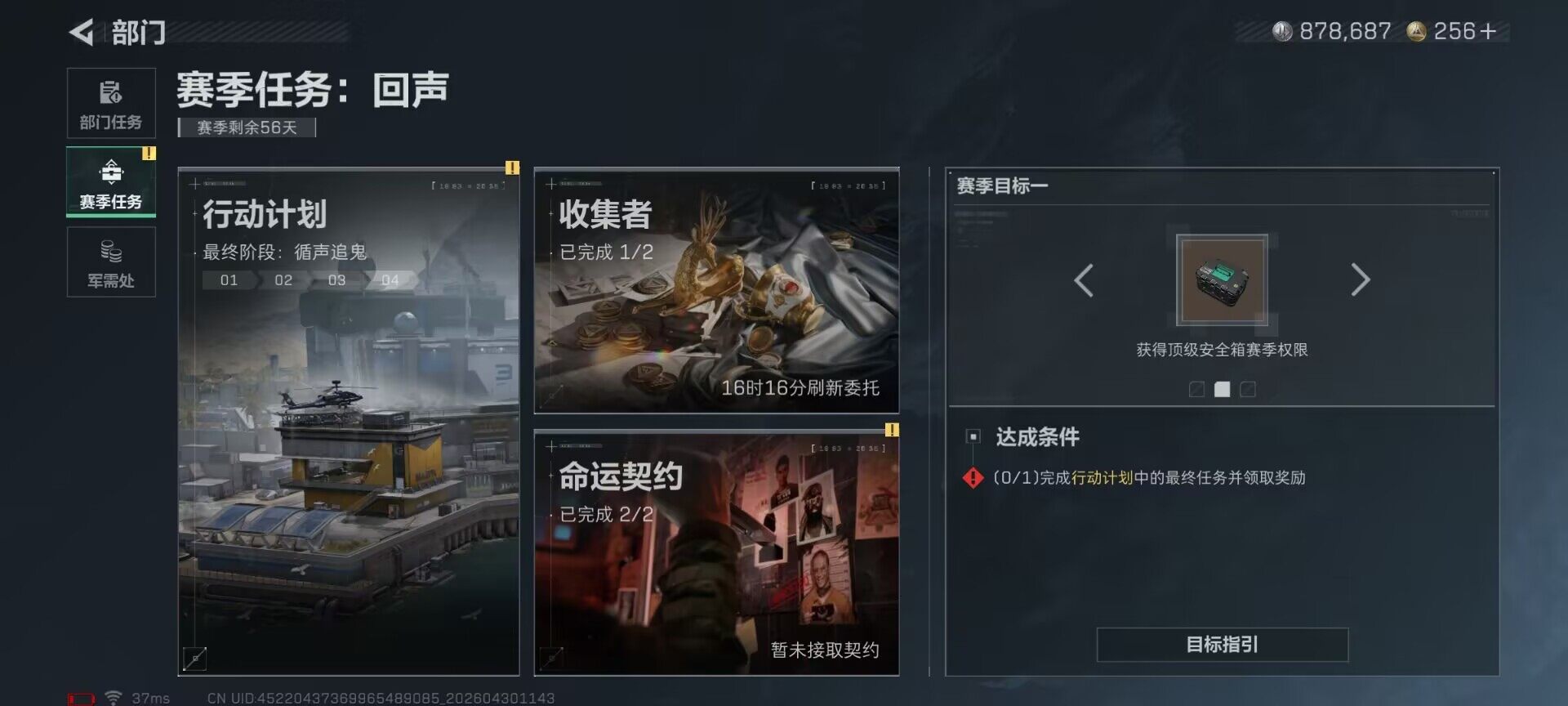 SJZEY4110229三角洲行动账号详情图19