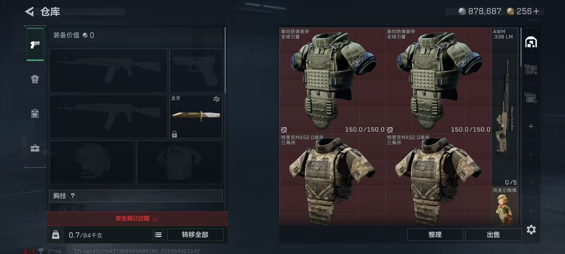 SJZEY4110229三角洲行动账号详情图20