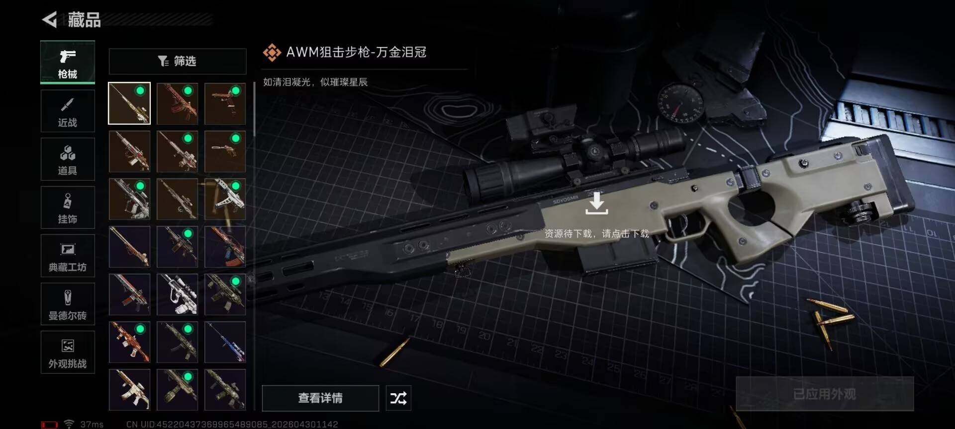 SJZEY4110229三角洲行动账号详情图23