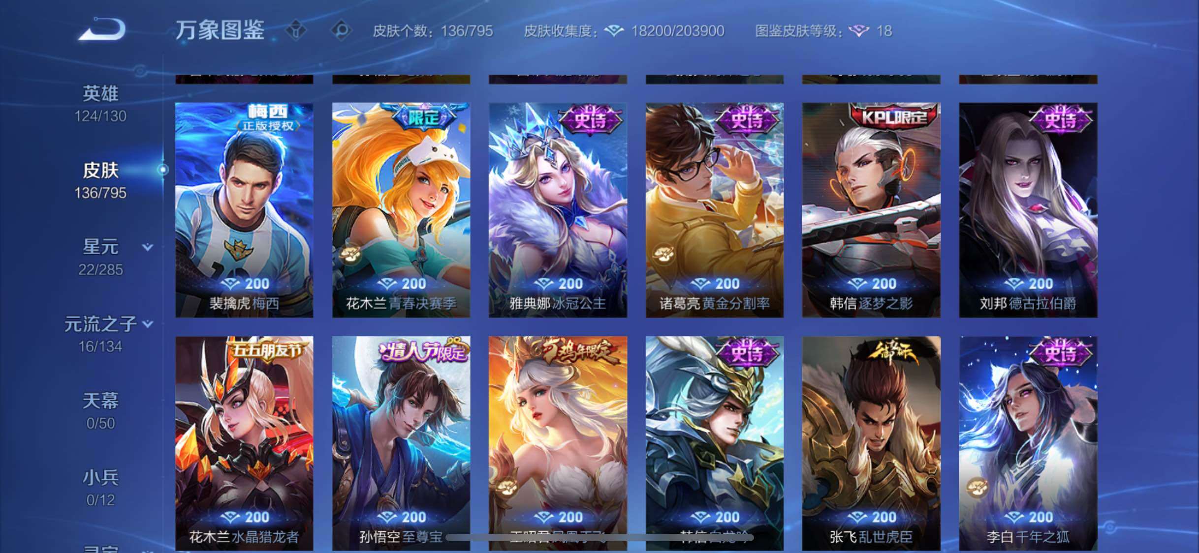 WZLX4340858王者荣耀账号详情图7