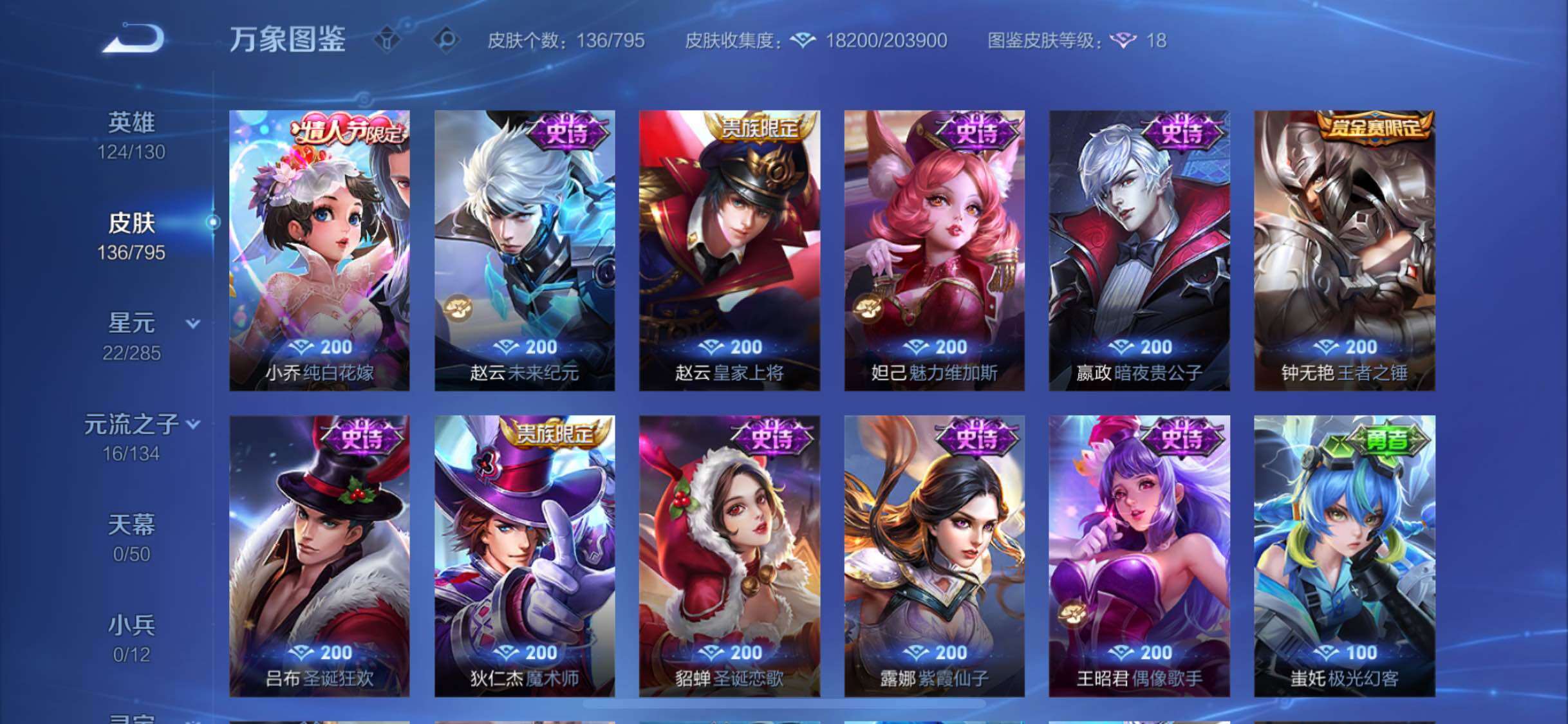 WZLX4340858王者荣耀账号详情图8