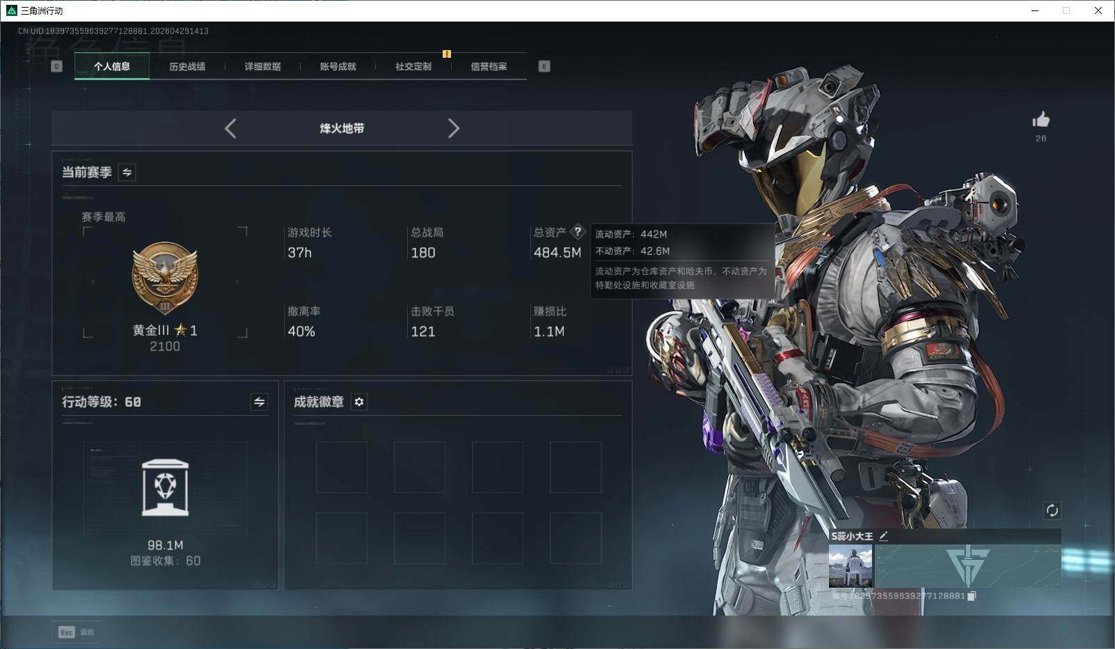 SJZQM4110124三角洲行动账号详情图3