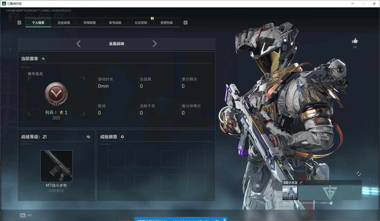 SJZQM4110124三角洲行动账号详情图4