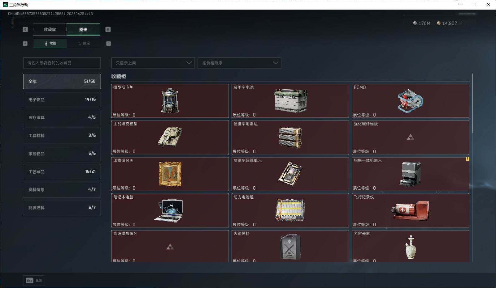 SJZQM4110124三角洲行动账号详情图9